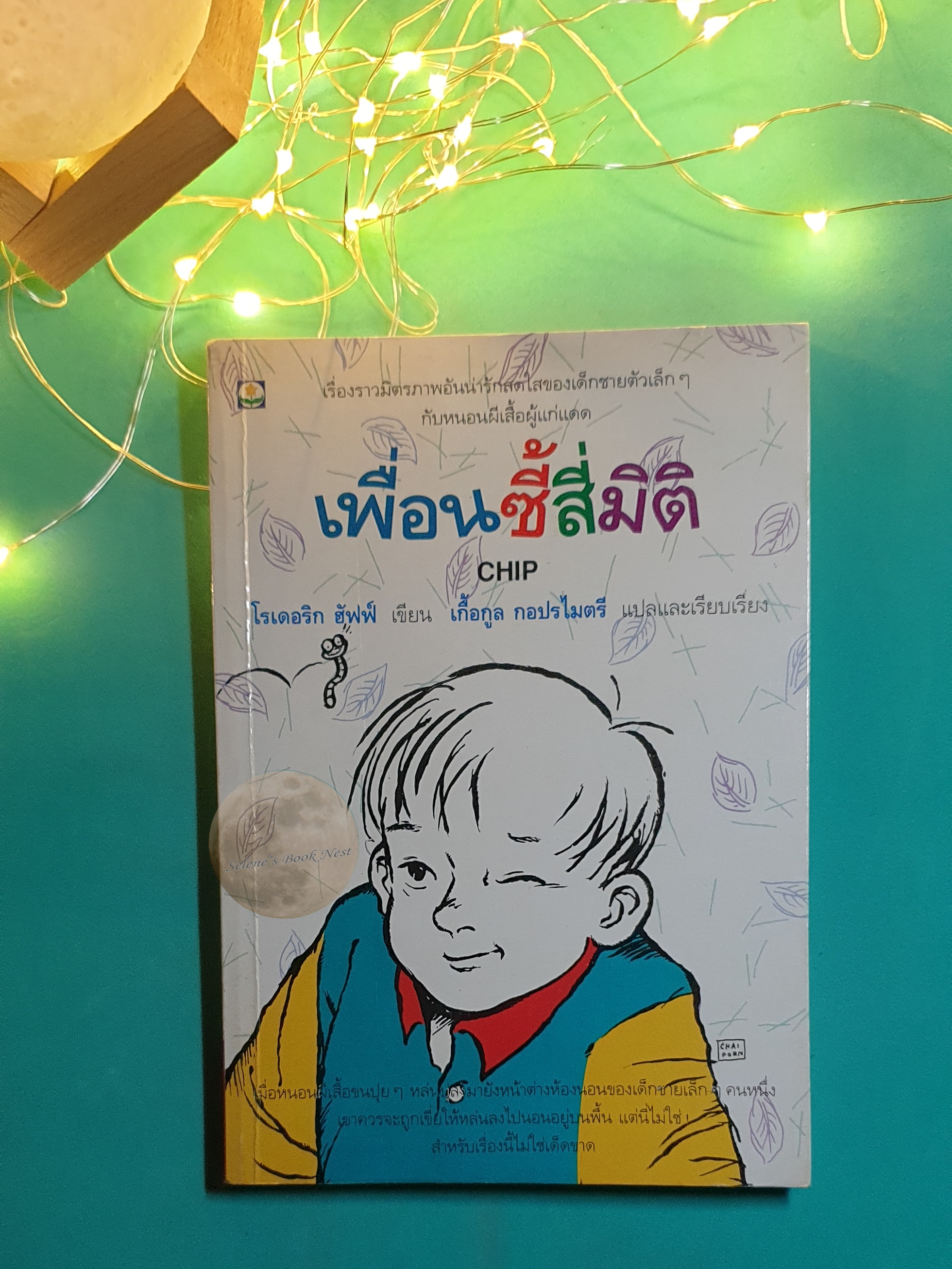 เพื่อนซี้สี่มิติ (Chip) / Roderick Huff (โรเดอริก ฮัฟฟ์)