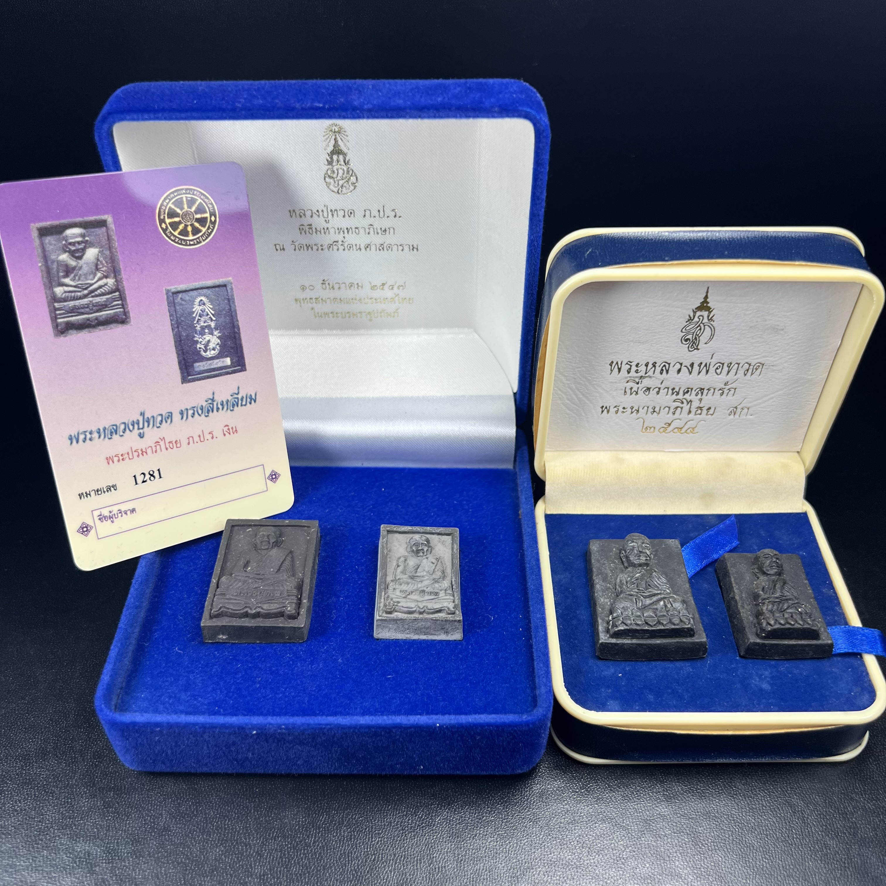 ชุดคู่บารมีหลวงปู่ทวด พระนามาภิไธย ภปร. คู่ สก. หายากมากที่จะมาคู่กันได้!!! พิธีใหญ่ ปลุกเสกวัดพระแก้วทั้งสองรุ่น!!!่พระหลวงปู่ทวด ภปร. ปี 2547 เนื้อว่านดำหลัง ภปร. เงิน(หายาก1ใน1999ชุด)+พระหลวงพ่อทวด พระนามาภิไธย สก. ปี2544(รุ่นแรก) (1ใน5000 ชุด)