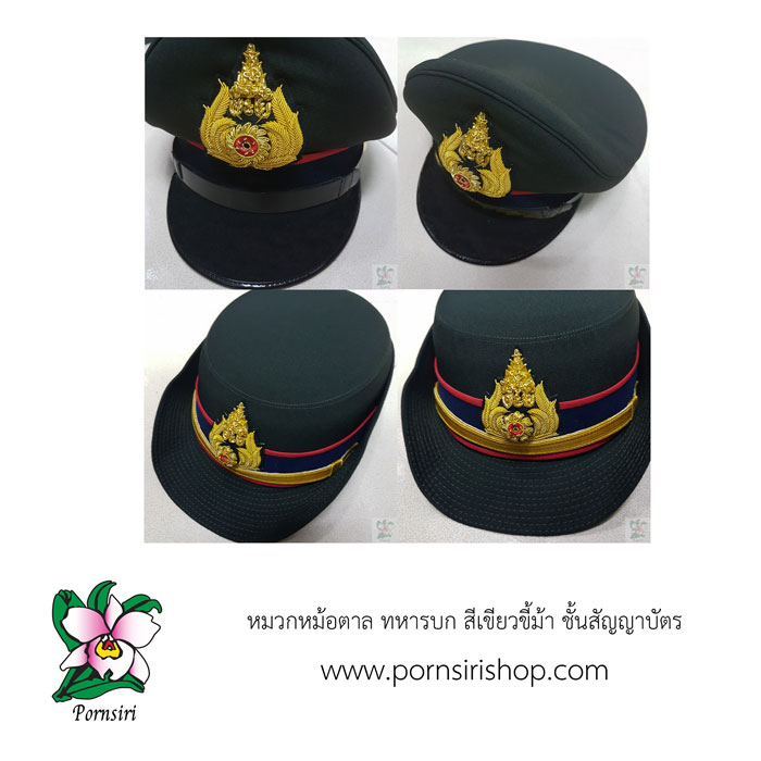 หมวกหม้อตาล ทหารบก สีเขียวขี้ม้า ชั้นสัญญาบัตร (ชาย/หญิง)
