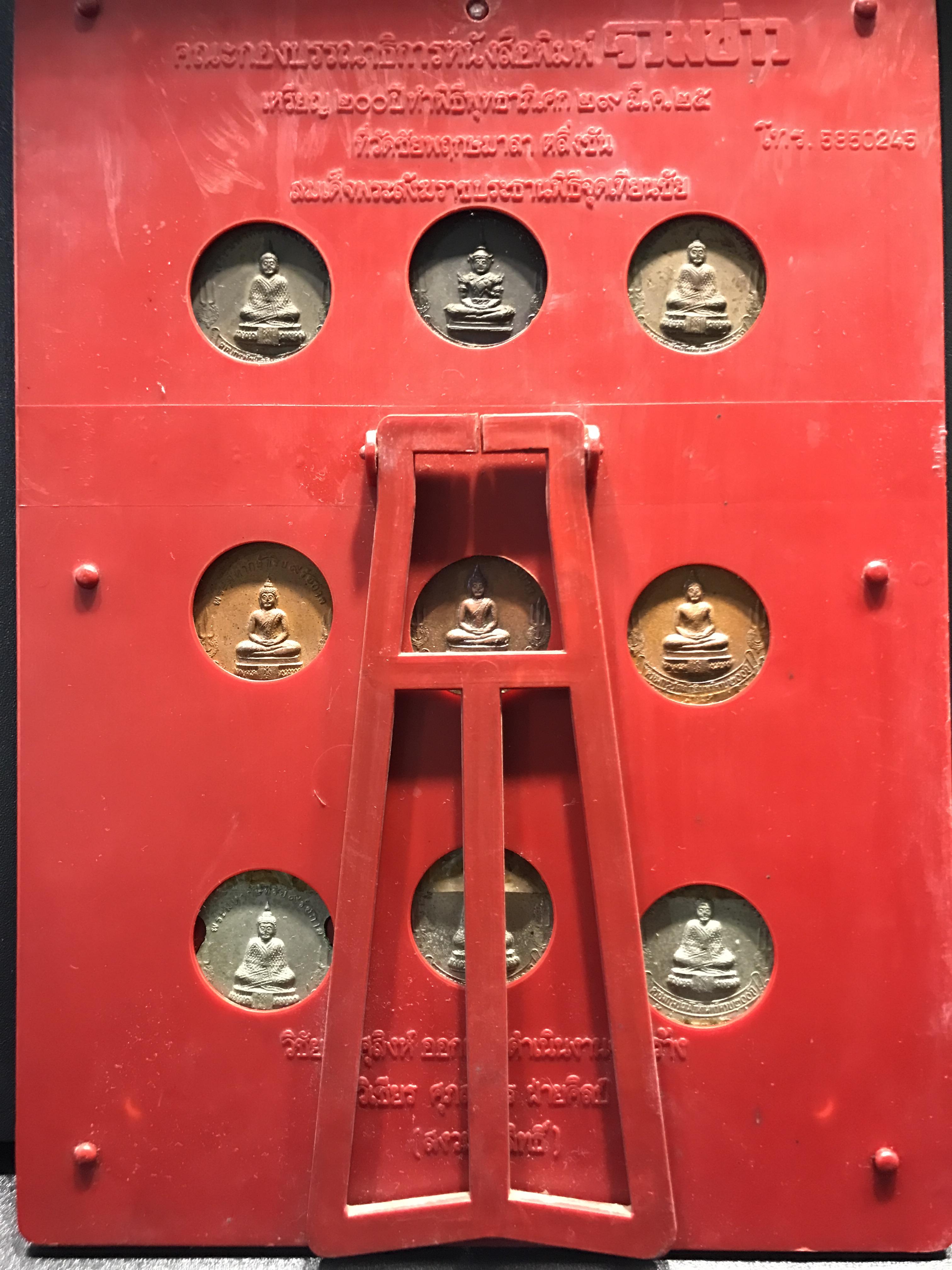 เหรียญ 200 ปี 9 พระมหากษัตริย์ไทย