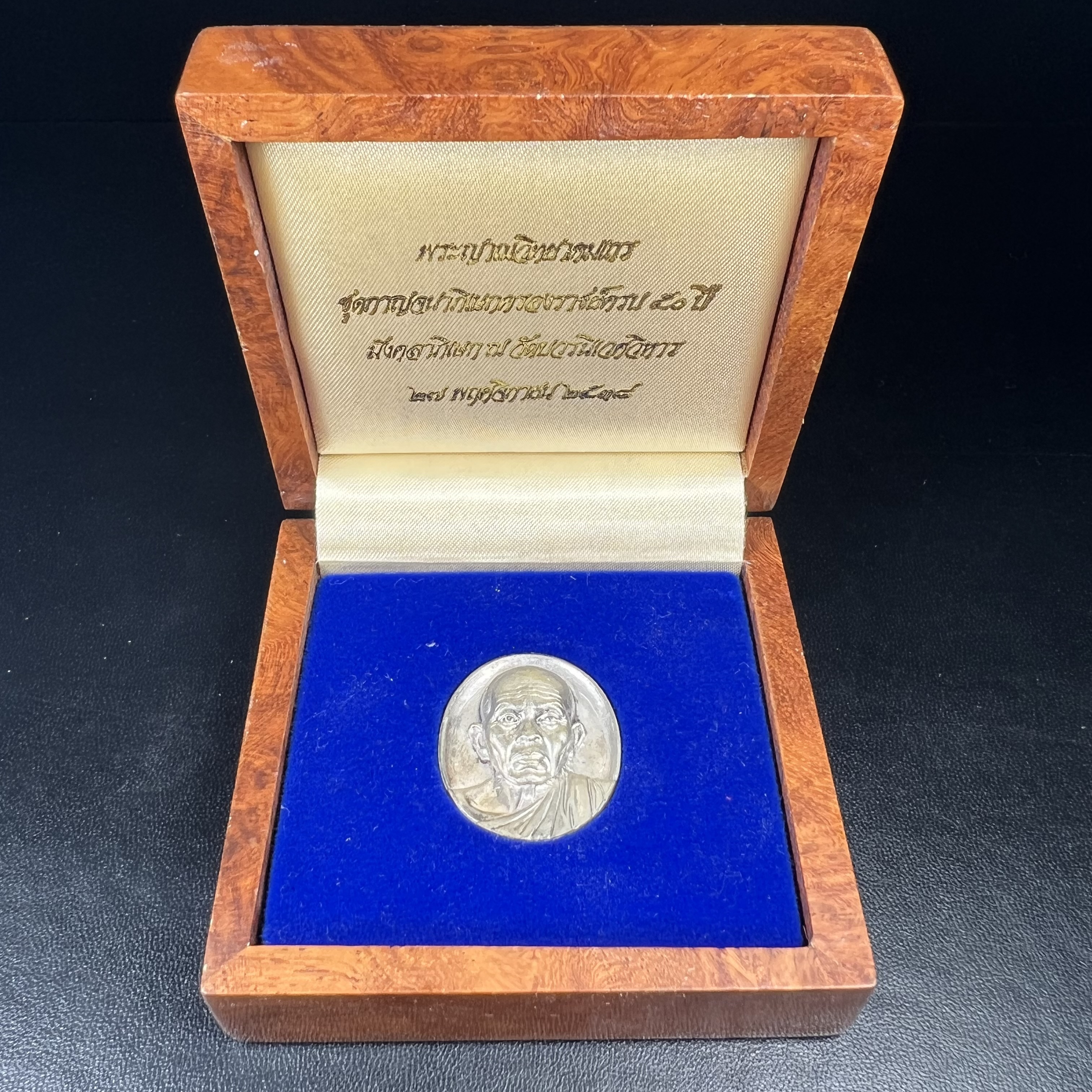 เหรียญรูปเหมือนพระญาณวิทยาคมเถร (หลวงพ่อคูณ ปริสุทโธ)ชุดกาญจนาภิเษกครองราชย์ครบ 50 ปี วัดบวรนิเวศวิหาร ปี 2538 เหรียญหล่อเนื้อนวโลหะ(พิเศษกรรมการมีรอยจาร ตอกโค๊ดหมายเลข ๑๗๘)(หายากพบเจอน้อยมาก)(พร้อมกล่องบรรจุเดิมลายไม้สีน้ำตาลมีตรากาญจนา) พิธีใหญ่