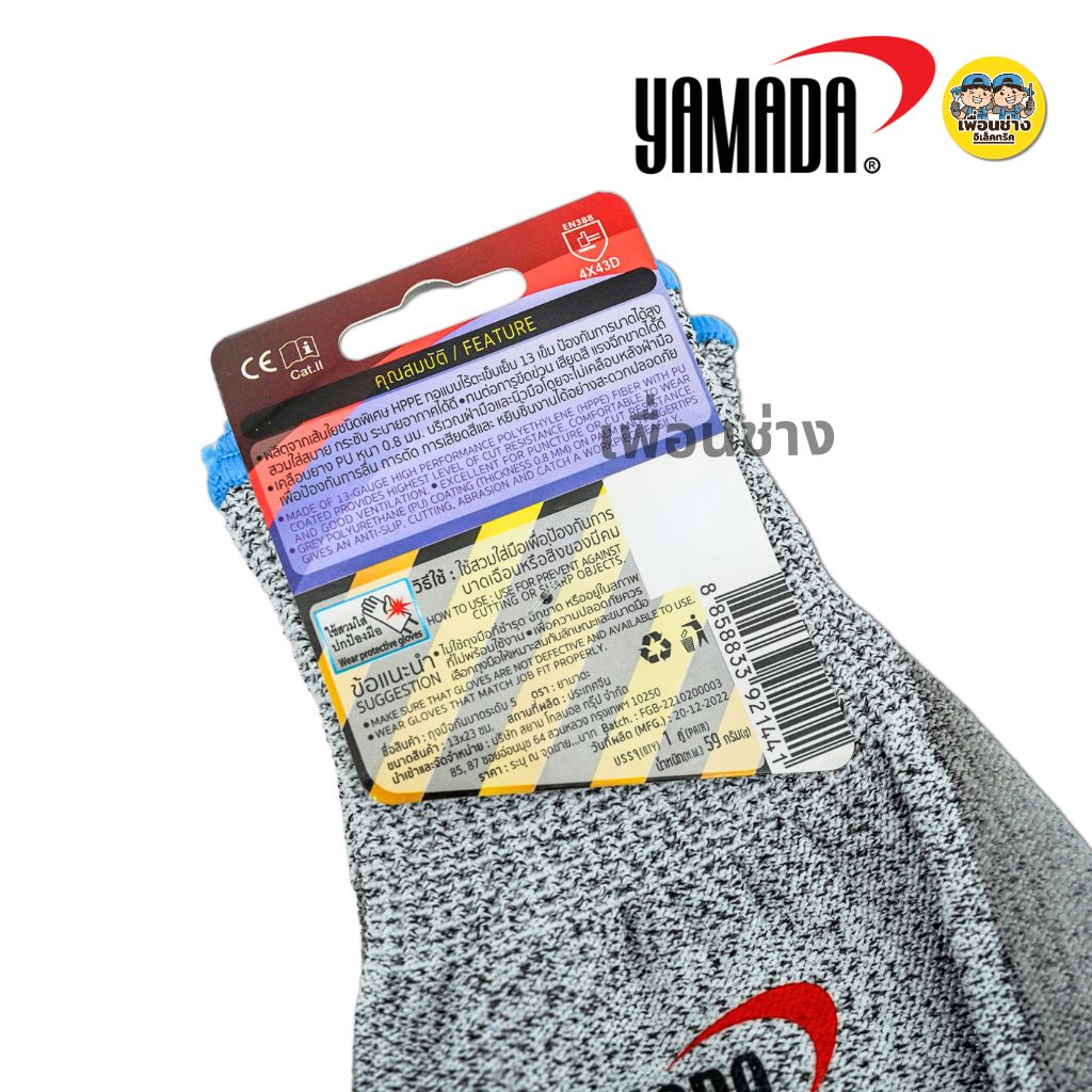 YAMADA ถุงมือกันบาดระดับ 5 9" รุ่น 9101 ถุงมือใช้กับงานช่าง ถุงมือป้องกันการตัดบาด