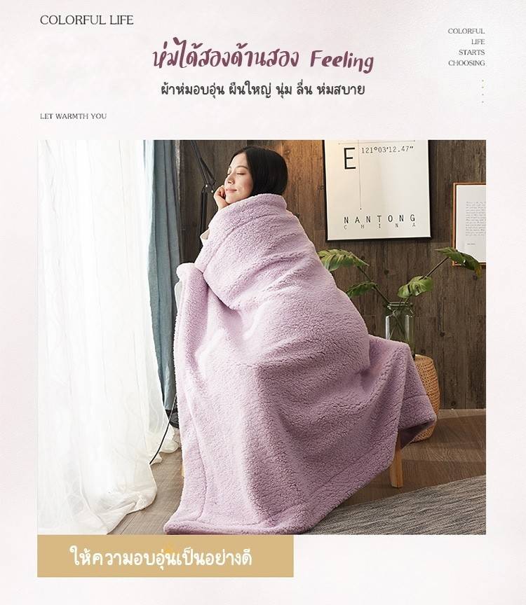 ผ้าห่มขนแกะ