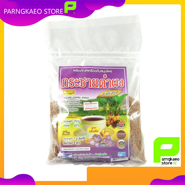 กระชายดำผงสำเร็จรูป ( ถุง ) บ้านห้วยม่วง ปริมาตร 300 กรัม