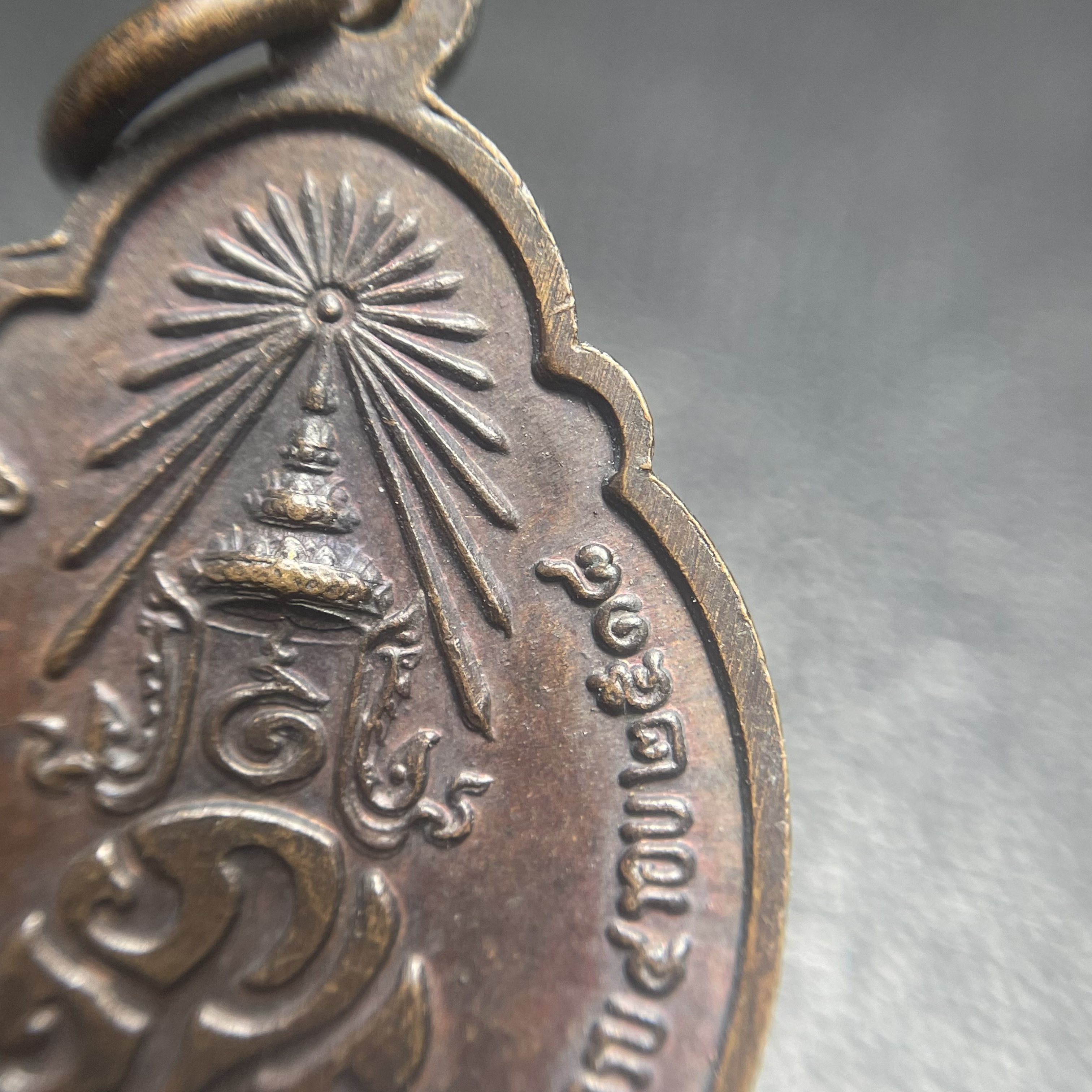 เหรียญ ร.9 ทรงเฉลิมพระชนมพรรษาครบ 4 รอบ ปี2518 เนื้อทองแดง(พิธีใหญ่)(รุ่นยอดนิยม เหรียญหลักที่ต้องมี เกจิดังในยุคร่วมปลุกเสก)