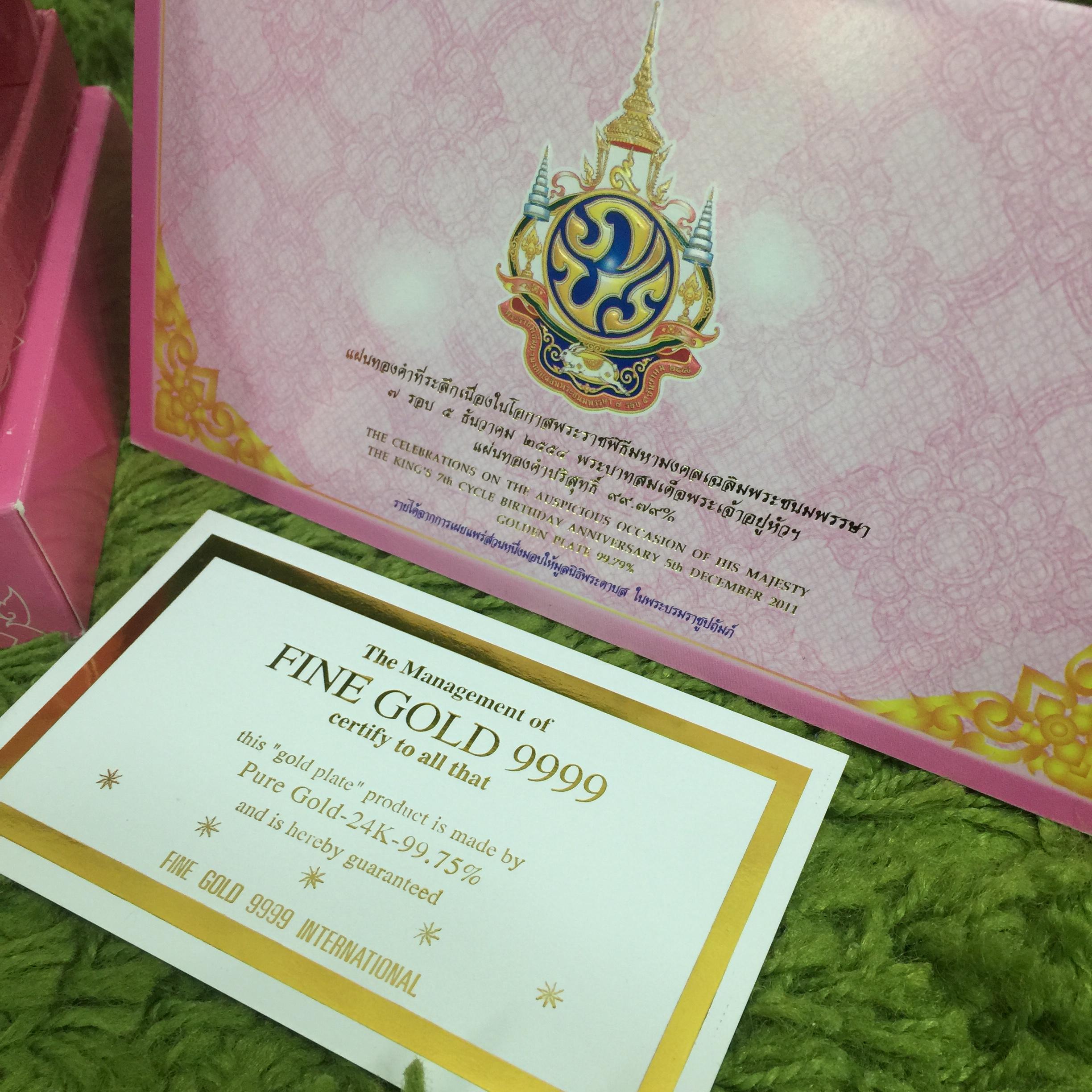 แผ่นทองคำที่ระลึกเนื่องในโอกาสพระราชพิธีมหามงคลเฉลิมพระชนมพรรษา 7 รอบ 5ธันวาคม 2554 พระบาทสมเด็จพระเจ้าอยู่หัว(แบบทองคำลงยาสี)