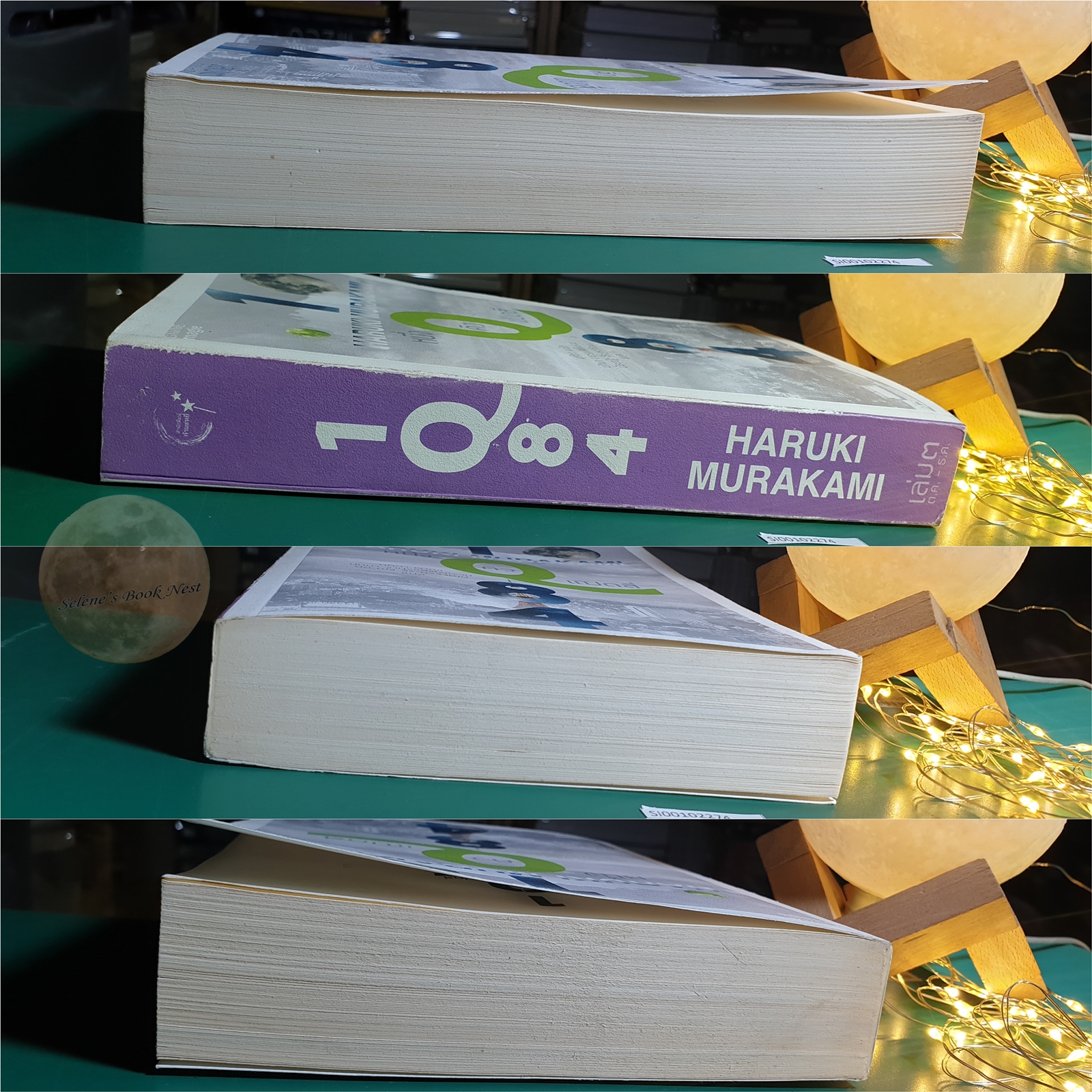 (SET) 1Q84 / Haruki Murakami (ฮารูกิ มูรากามิ)