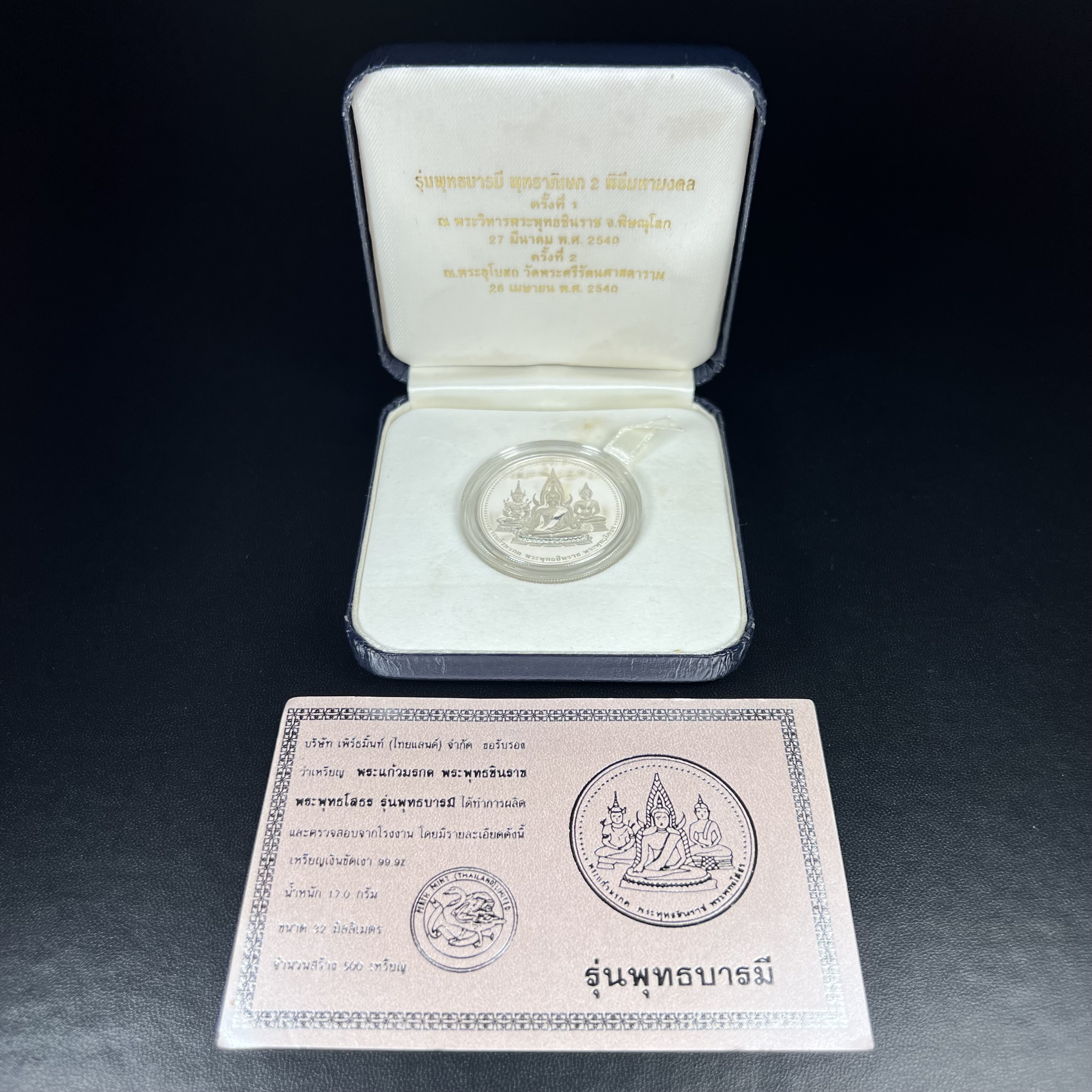 เหรียญพระแก้วมรกต พระพุทธชินราช พระพุทธโสธร รุ่นพุทธบารมี ปี 2540 เนื้อเงินขัดเงา 99.9% พร้อมกล่องและใบรับรองเดิม พิธีพุทธาภิเษก 2 พิธี มหามงคล (พระพุทธคู่บ้านคู่เมือง รูปแบบเหรียญสวยงดงามมาก พิธีใหญ่ เป็นที่นิยม)สร้างน้อยหายาก 1 ใน 500 เหรียญ