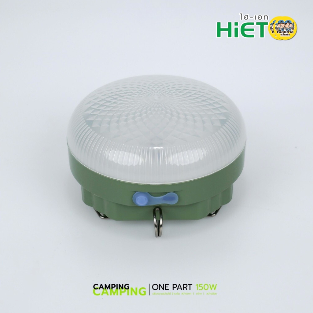 HiET โคมไฟแคมป์ปิ้ง โซล่าร์เซลล์ รุ่น ONE PART 150W LED 3 โหมด CAMPING ไฟสำรอง ไฟแคมป์