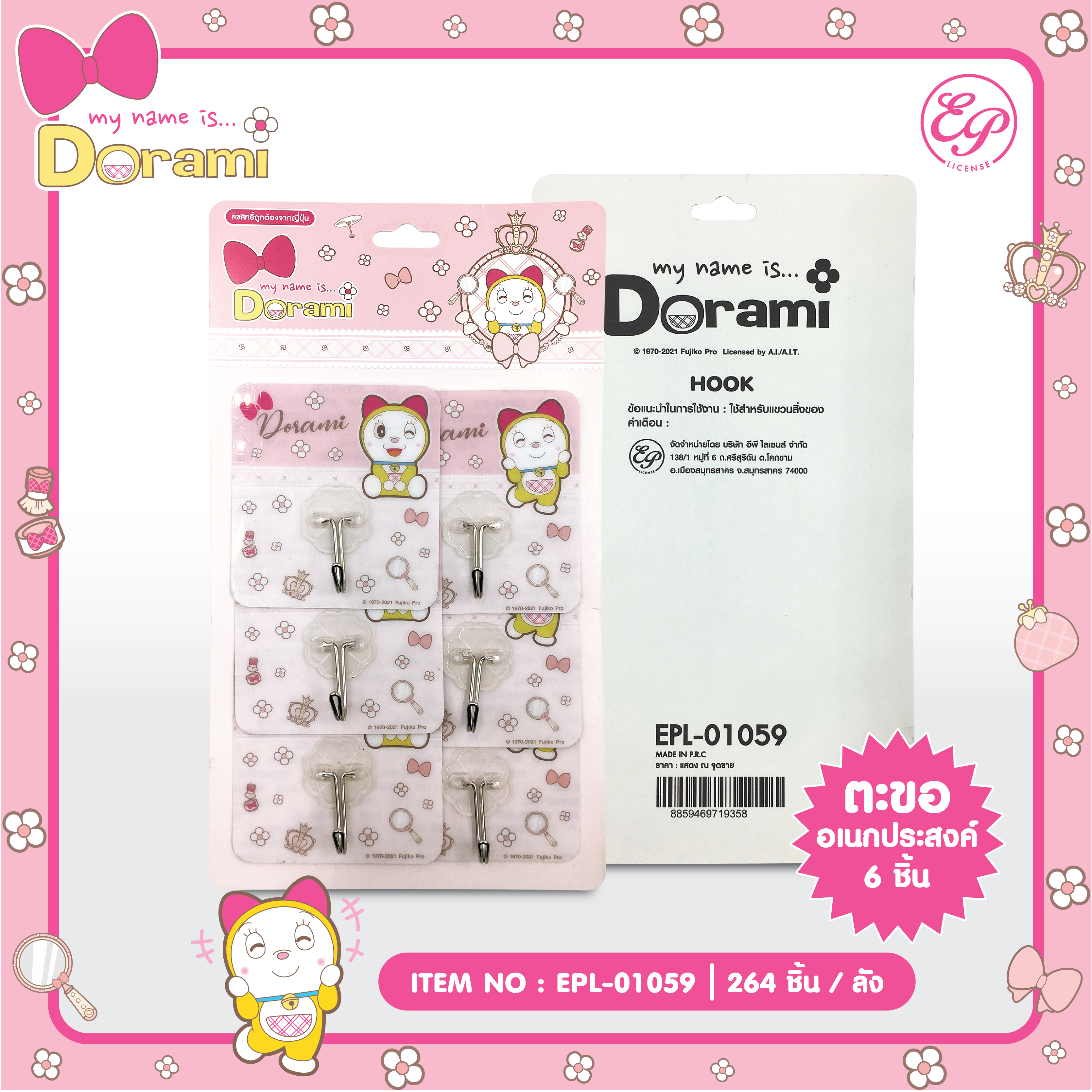 EPL-01059 ตะขอ Dorami โหลละ 185บาท 12 ชิ้น