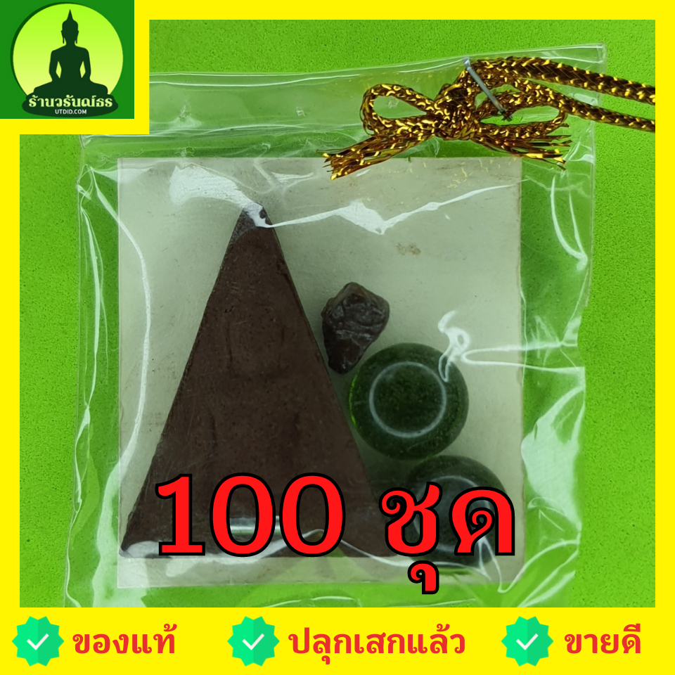 ของชำร่วย พระของชำร่วย พระนางพญา เข่าโค้ง ฝังตะกรุด 100องค์ เนื้อแร่เหล็กน้ำพี้ ของชำร่วย ของที่ระลึก พระนางพญาจี้ พระนางพญาแท้ จี้พระนางพญา พระเครื่อง พระ พระเครื่องพระนางพญา