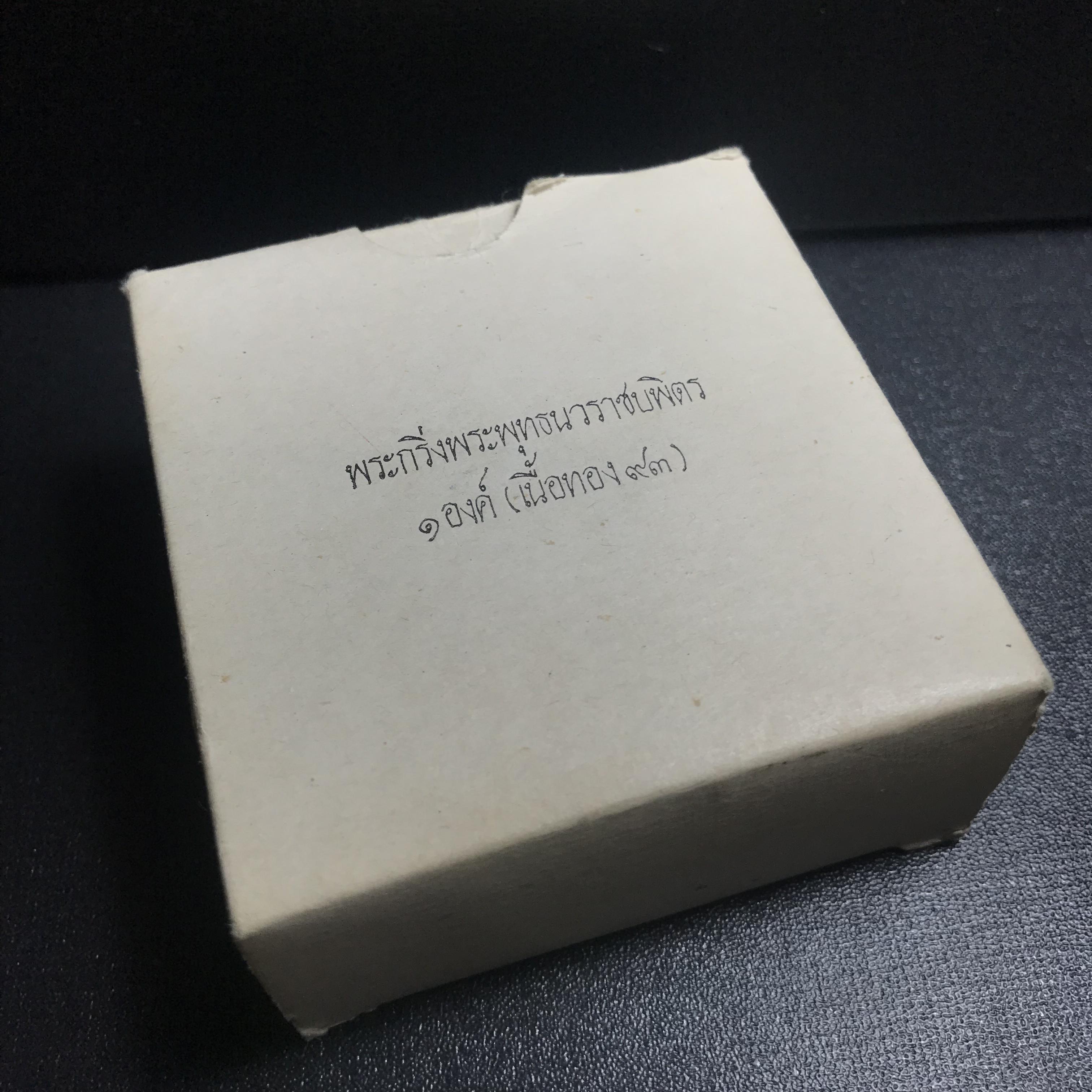 พระกริ่งพระพุทธนวราชบพิตร ครองสิริราชสมบัติครบ 50 ปี พ.ศ.2540 เนื้อทอง93 ชุดพระราชทาน(หายาก)