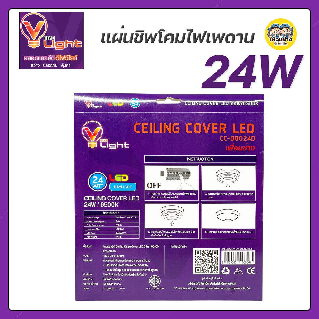 Vlight แผ่นชิพ LED โคมไฟเพดาน 24W 32W ใช้แทนหลอดนีออนกลม 32W แผงไฟ แผ่นชิป แผ่นชิพ โคมไฟเพดาน หลอดไฟกลม แผงไฟแม่เหล็ก...