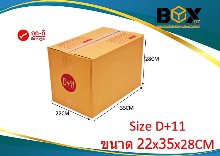 กล่องเบอร์ D+11 ขนาด 22x35x25 แพ็ค 20ใบ