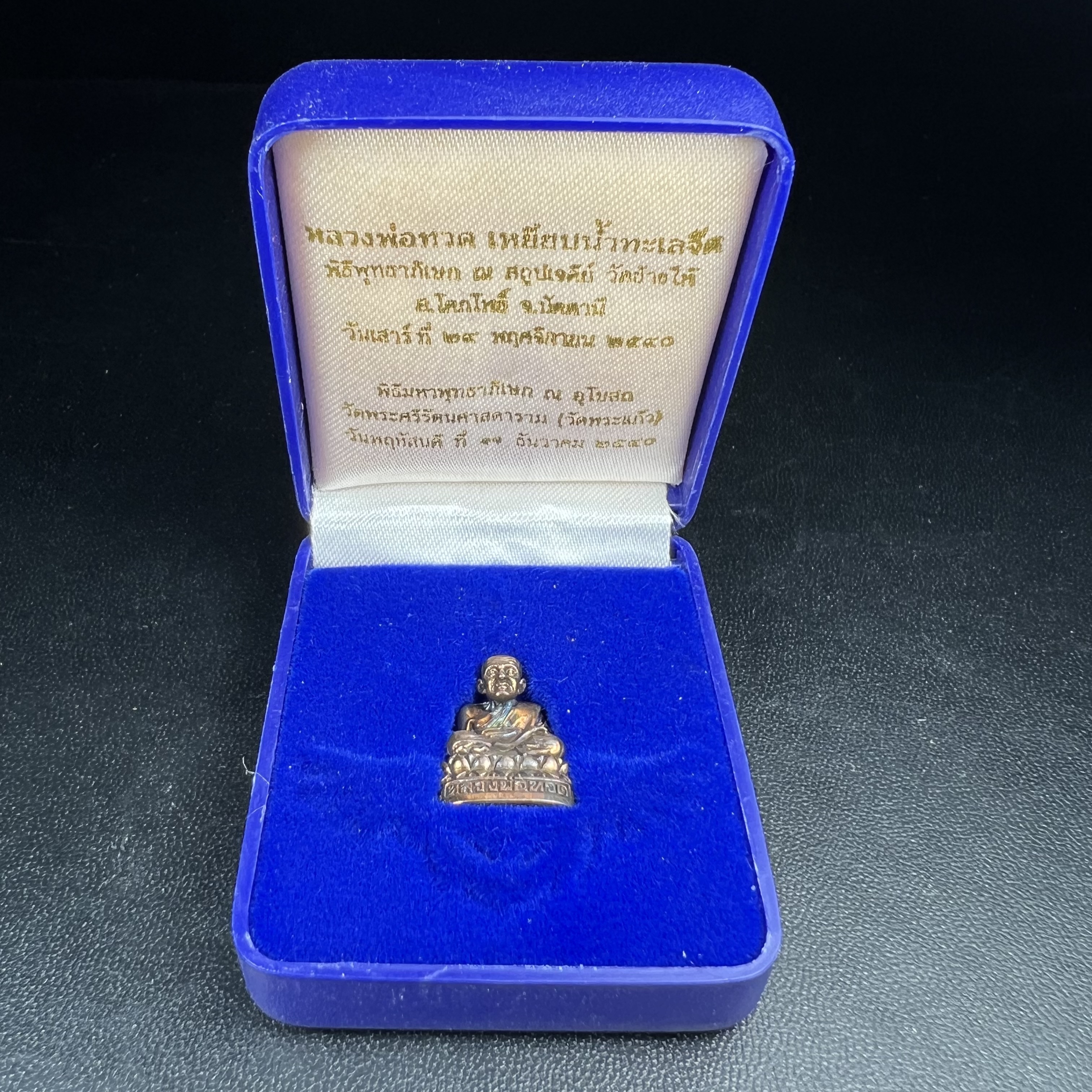 รูปเหมือนหล่อลอยองค์หลวงปู่ทวด รุ่น 111ปี กระทรวงกลาโหม เนื้อนวโลหะรมดำ-ปัดเงา ปี2540 พิธีใหญ่ เข้มขลัง นิยม พร้อมกล่องบรรจุเดิม(คัดสภาพสวยผิวเทพๆผิวรุ้งๆ)ทั้งพิธีทั้งพุทธศิลป์ทรงคุณค่าอีกหนึ่งรุ่นยอดนิยม