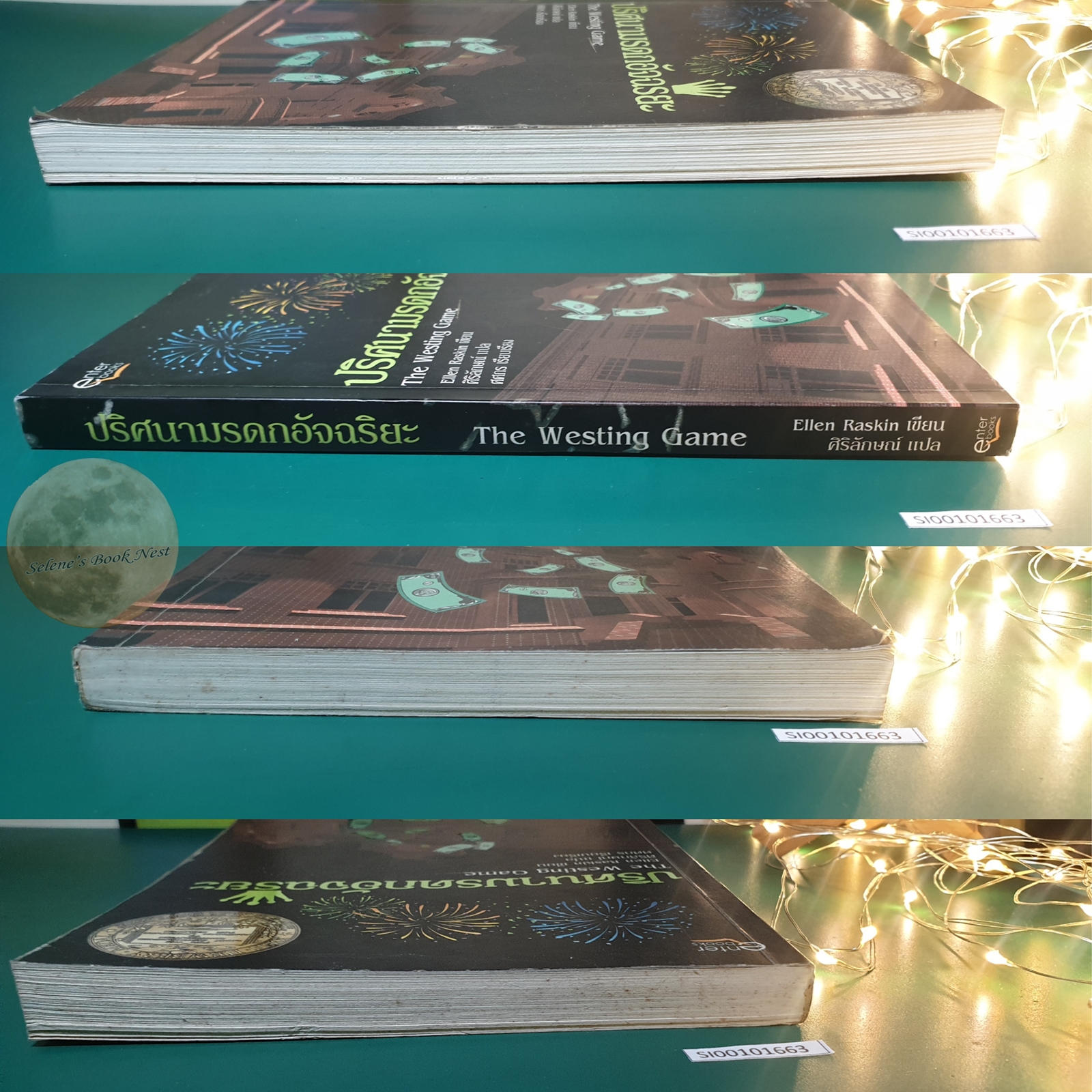 ปริศนามรดกอัจฉริยะ (The westing game) / Ellen Raskin