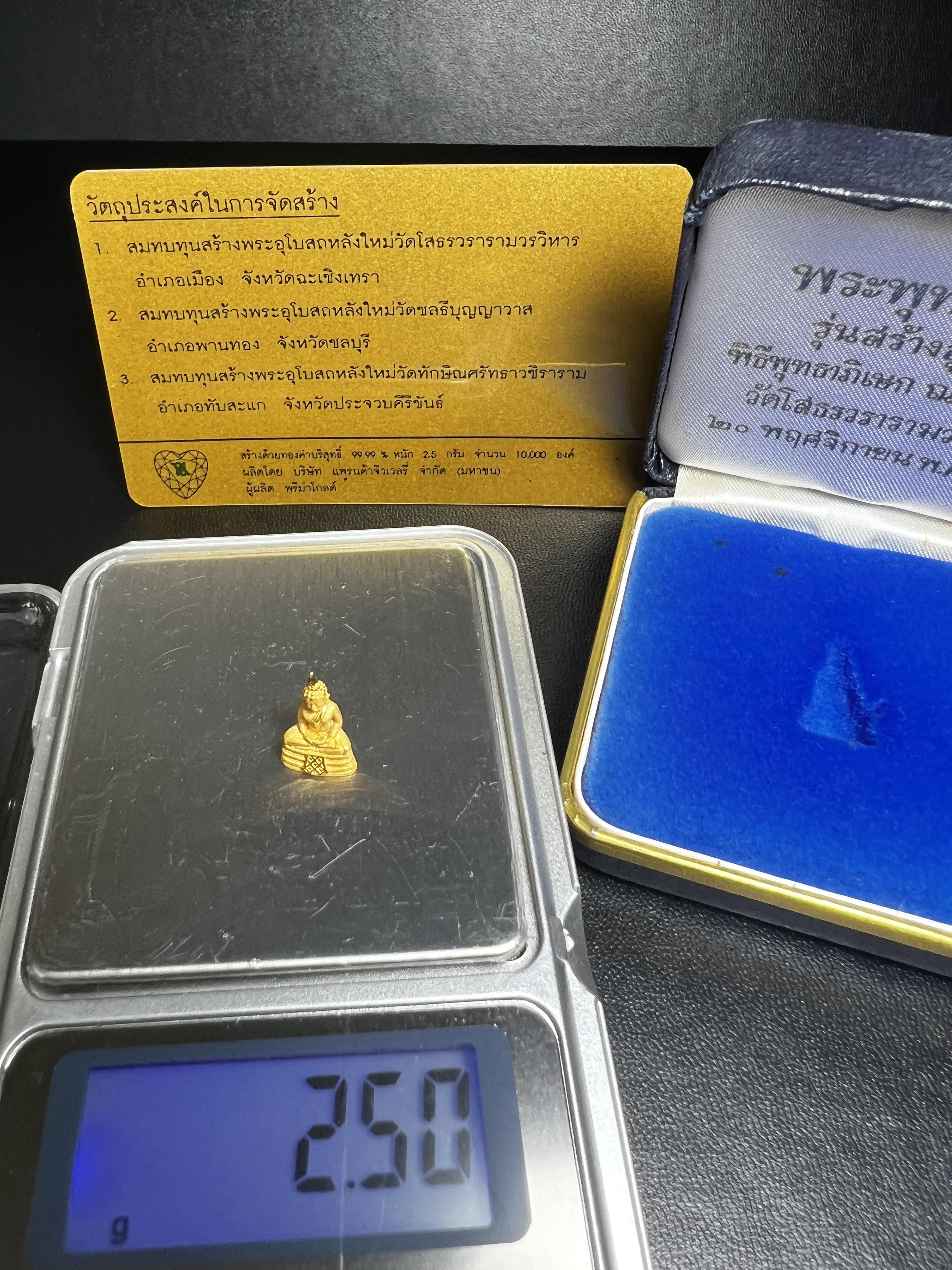 พระพุทธโสธร(หลวงพ่อโสธร) รุ่นสร้างอุโบสถ ปี2539 เนื้อทองคำ ลอยองค์พิมพ์เล็ก(หายาก) สภาพสวยเดิมกล่องบรรจุการ์ดใบรับรองเดิมครบสมบูรณ์