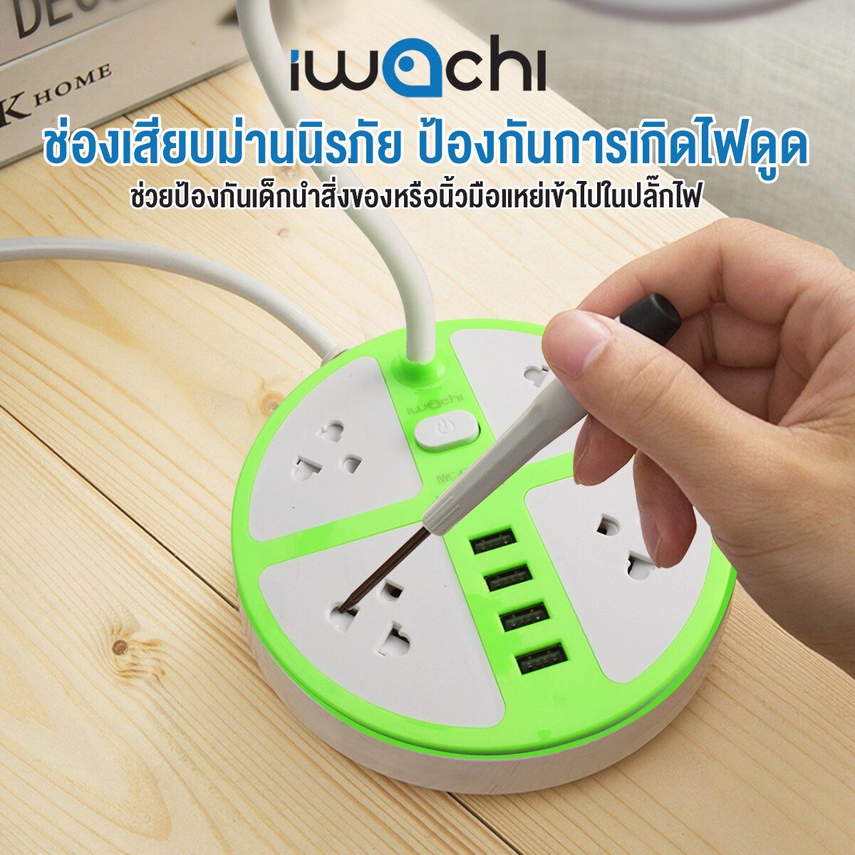 IWACHI โคมไฟ ตั้งโต๊ะ พร้อมปลั๊กพ่วง + USB 4 ช่อง ปลั๊กพ่วง โคม โคมตั้งโต๊ะ LED