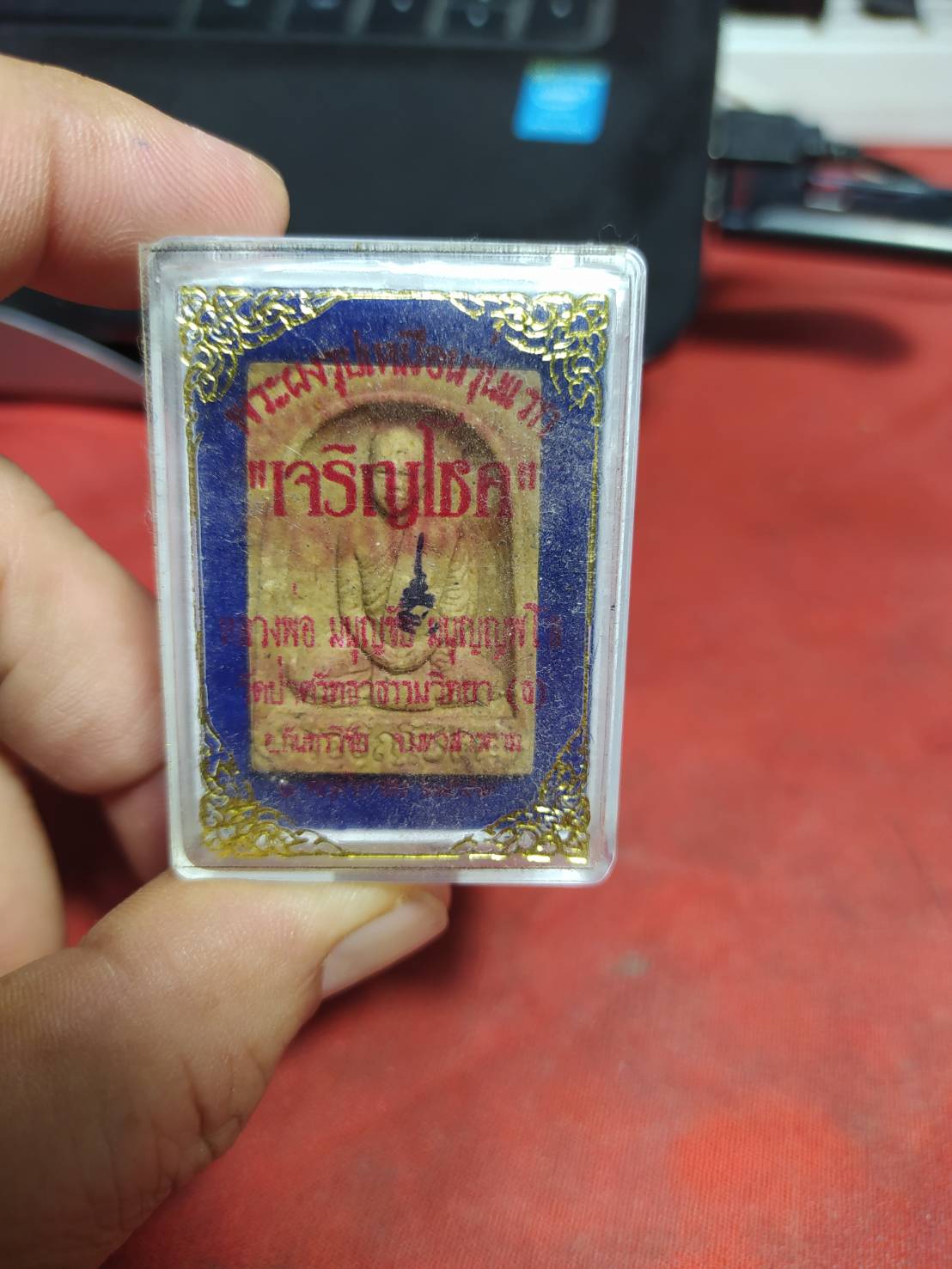 พระรูปเหมือนรุ่นแรก เจริญโชค หลวงพ่อมนูญชัย มนูญญพโล วัดป่าศรัทธาธรรมวิทยา(ธ) อ.กันทรวิชัย จ.มหาสารคาม 2559