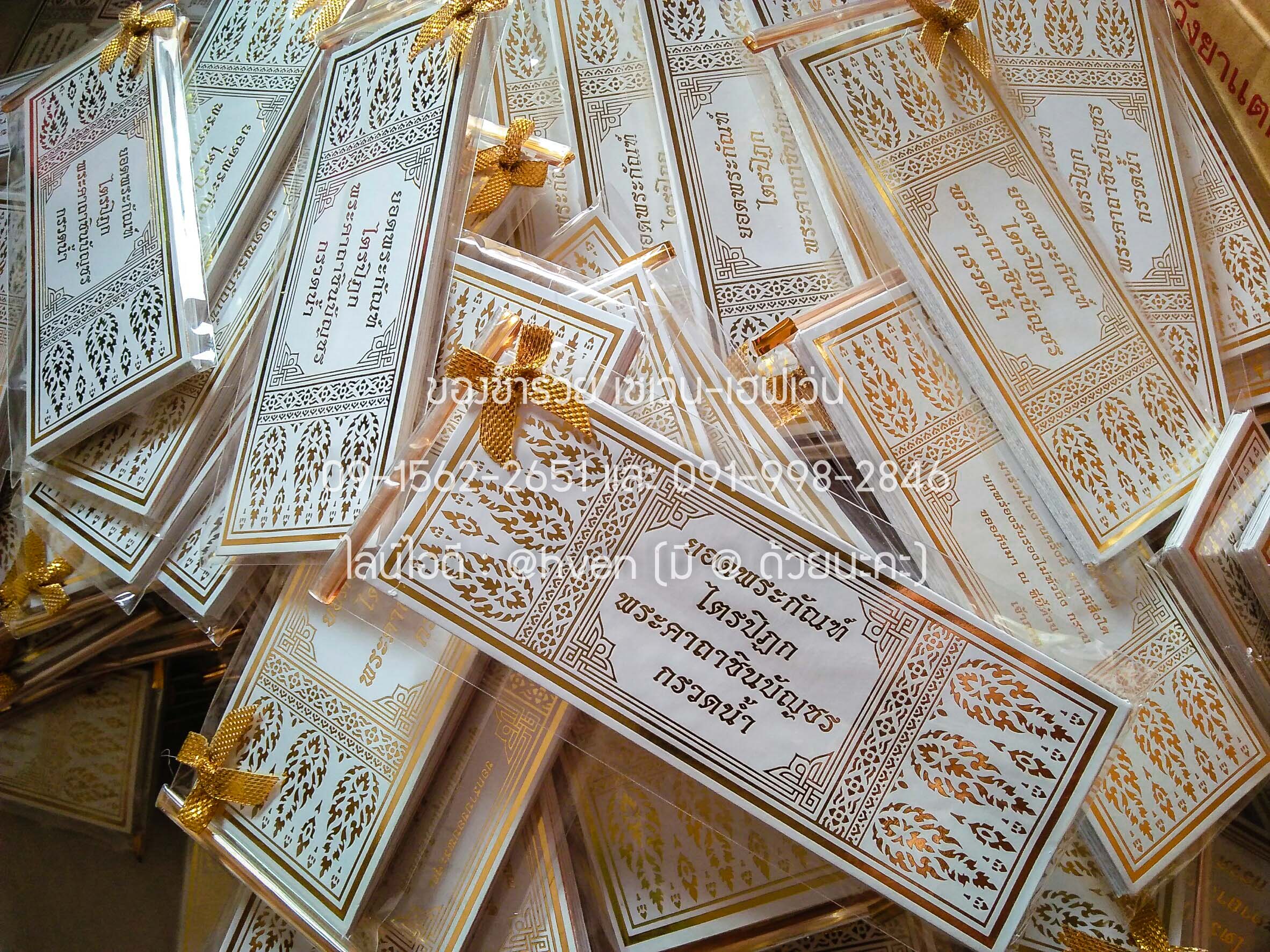 ของชำร่วยงานศพ แผ่นพับบทสวด ปกพิมพ์ทองเค