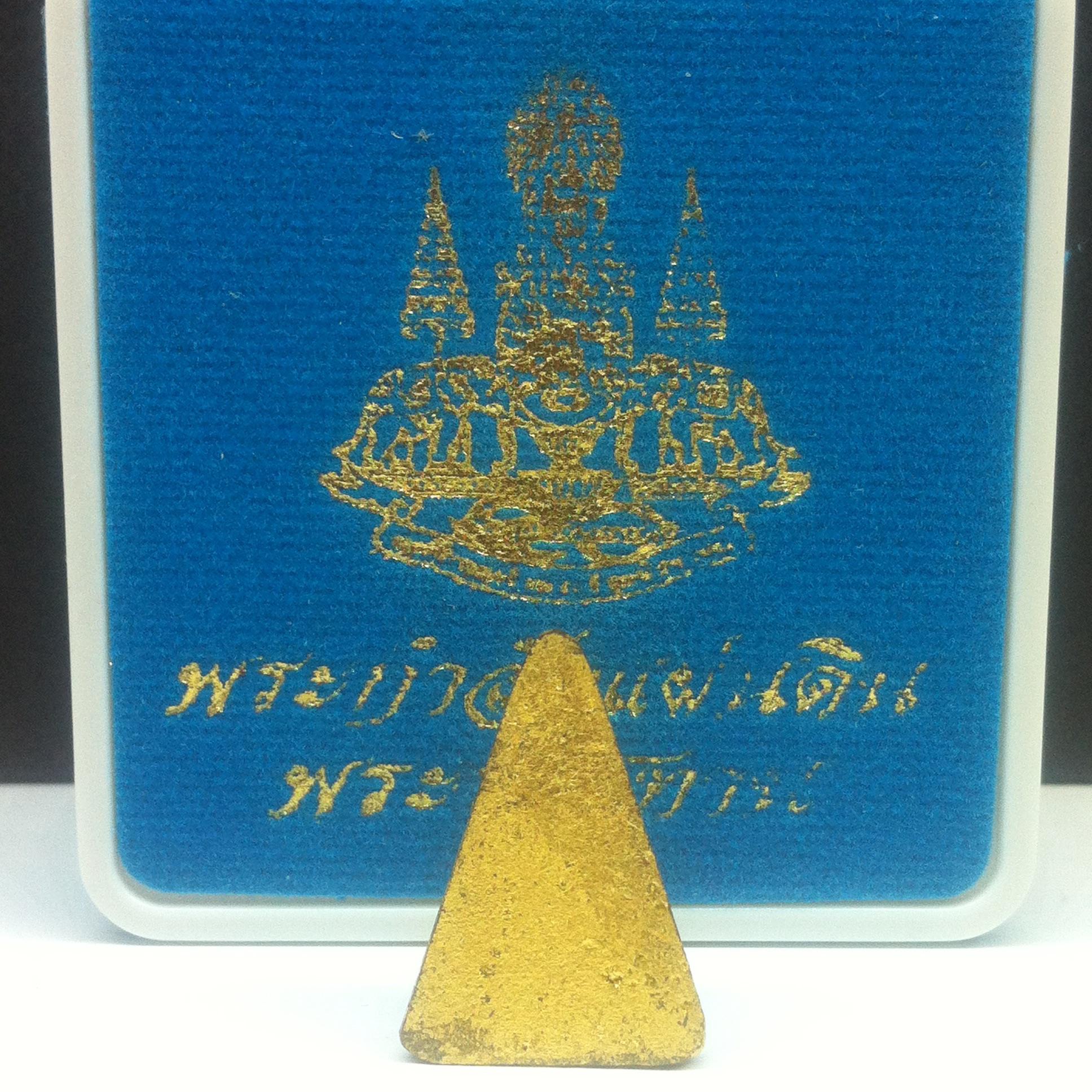 พระกำลังแผ่นดิน พระราชทาน วัดบวรนิเวศวิหาร ปี2539 พิมพ์เล็ก กรรมการ