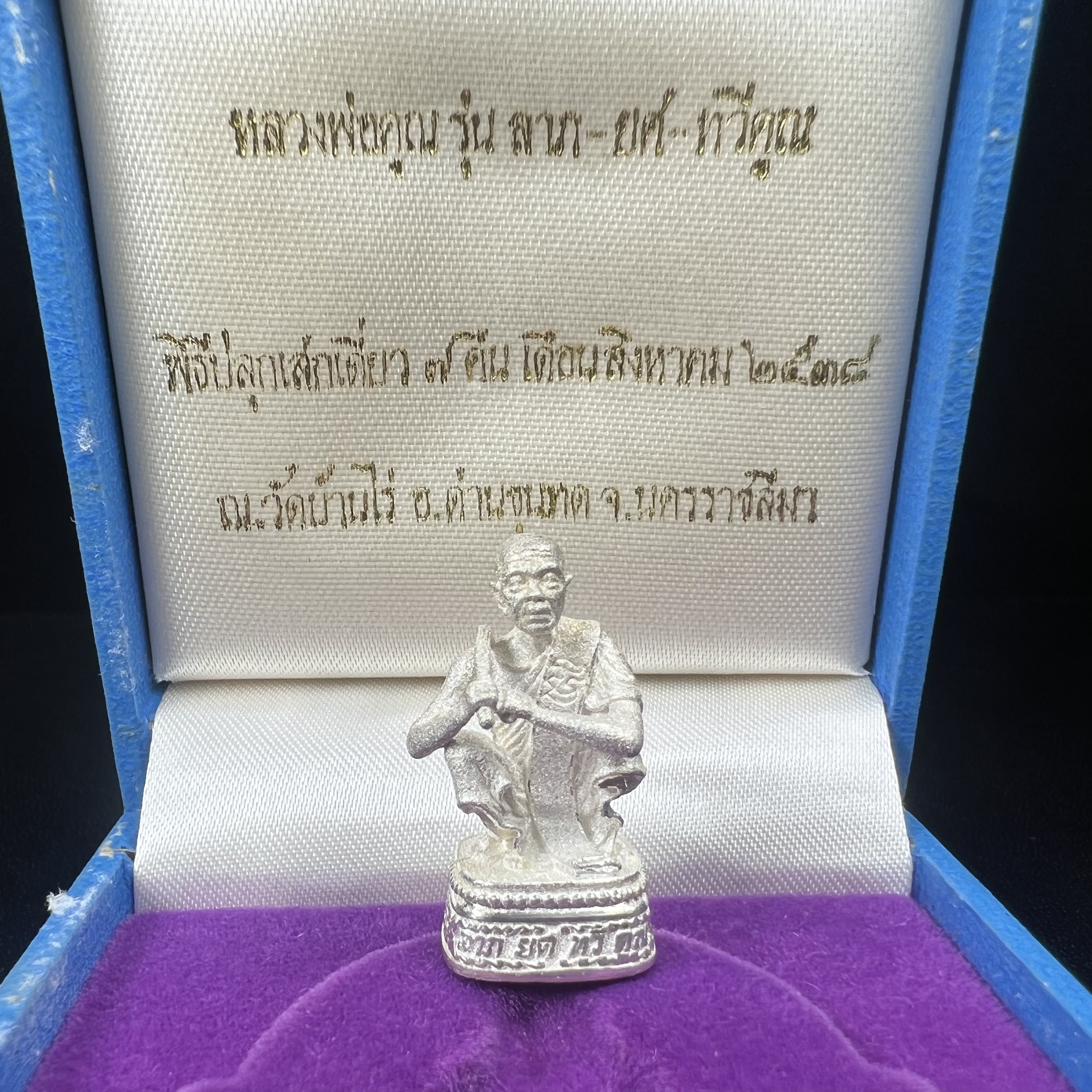 รูปหล่อหลวงพ่อคูณ รุ่นลาภ ยศ ทวีคูณ ปี2538 เนื้อเงินพ่นทรายประกายเพชร พร้อมกล่องบรรจุเดิมครบ(สภาพสวยเดิม นิยม)