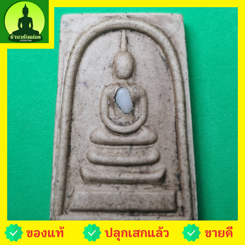 พระเครื่อง พระสมเด็จ 3 ชั้น สีน้ำตาล รุ่นกฤษฏาภินิหาร พระสมเด็จเก่าๆ พระแท้ พระสมเด็จระฆัง พระแท้ พระสมเด็จแท้ พระสมเด็จสวยๆ เนื้อผง