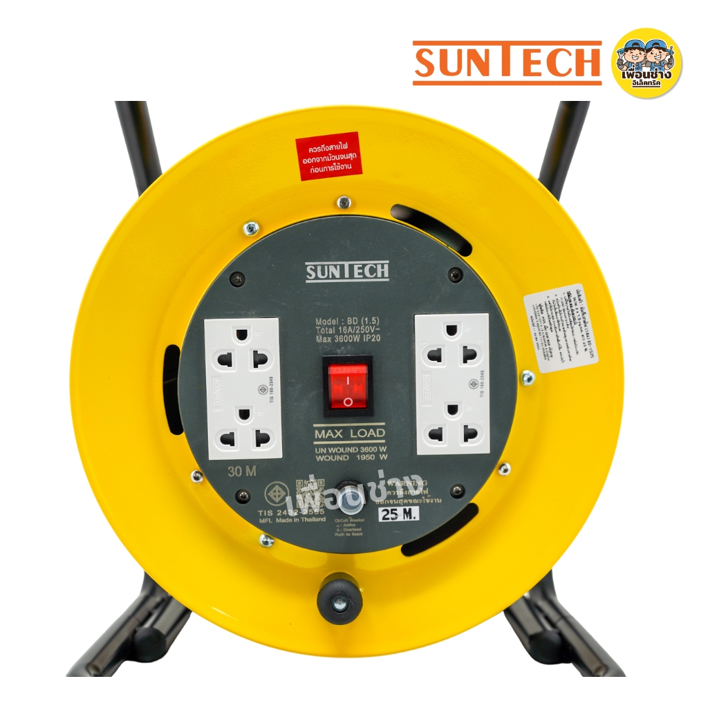 SUNTECH ล้อเก็บสายไฟ มอก. รุ่น BD-THERMAL สวิตซ์ ขนาดสาย 3x1.5 3x2.5 16A 3600W ปลั๊กพ่วง 3 ขากลม ล้อสายไฟ