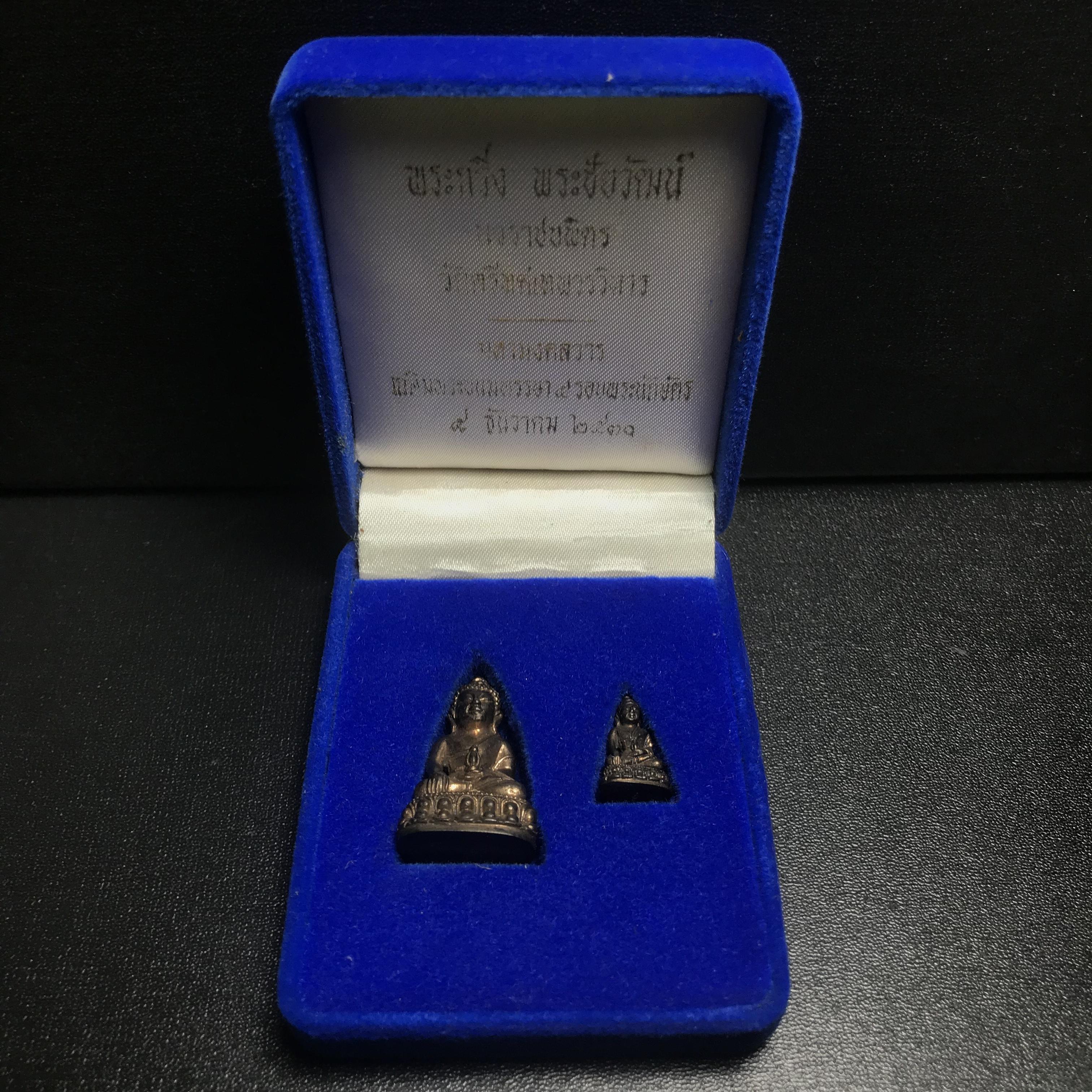 พระกริ่ง-พระชัยวัฒน์ นวราชบพิตร วัดตรีทศเทพ ปี2530 เนื้อนวโลหะ(1ใน 500 ชุด)(ในหลวงรัชกาลที่9เสด็จเททอง)