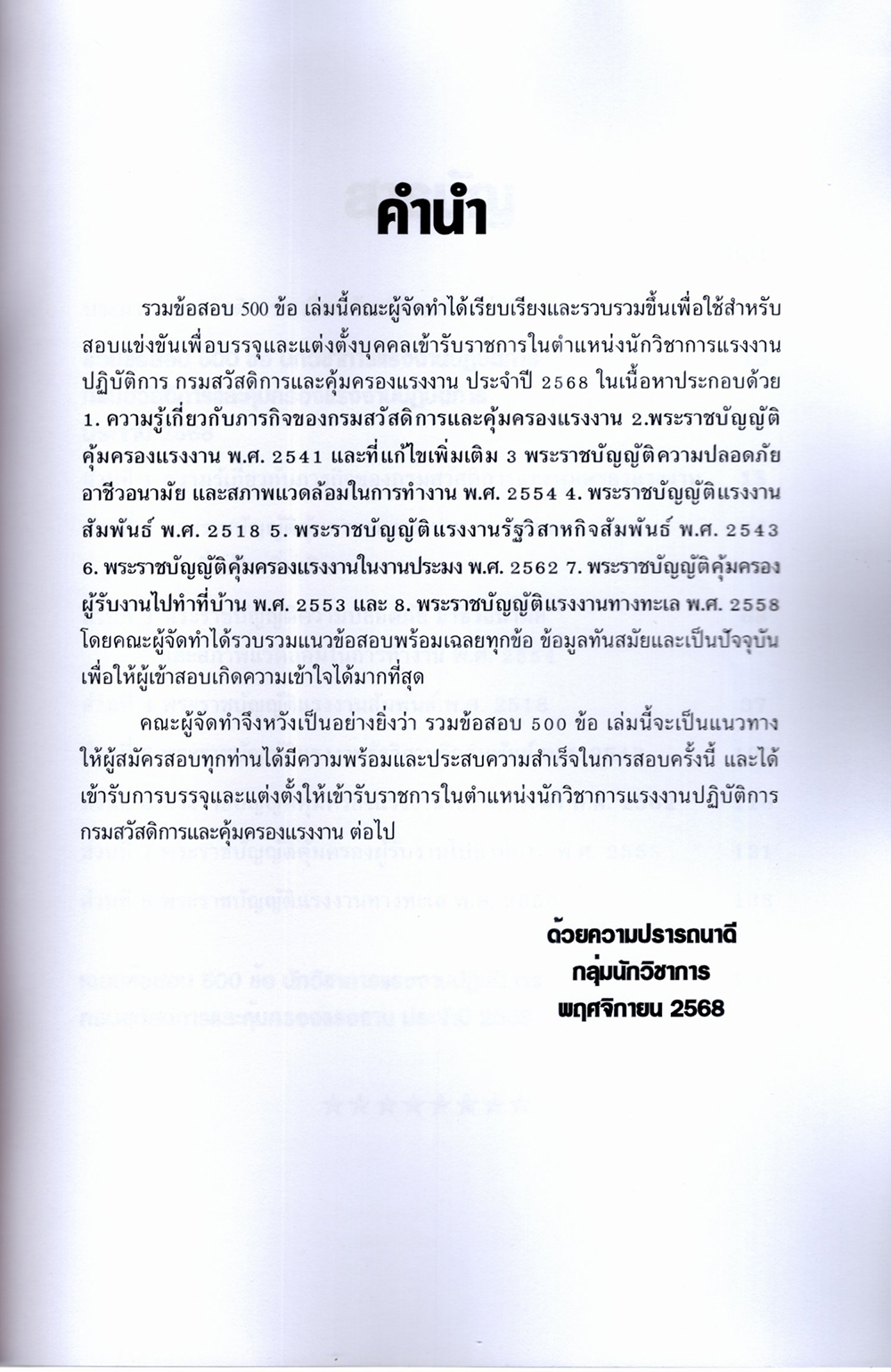 (ปี68-ปฏิบัติการ) รวมข้อสอบ 500 ข้อ นักวิชาการแรงงานปฏิบัติการ กรมสวัสดิการและคุ้มครองแรงงาน (ภาค ข.) KTS0612 sheetandbook