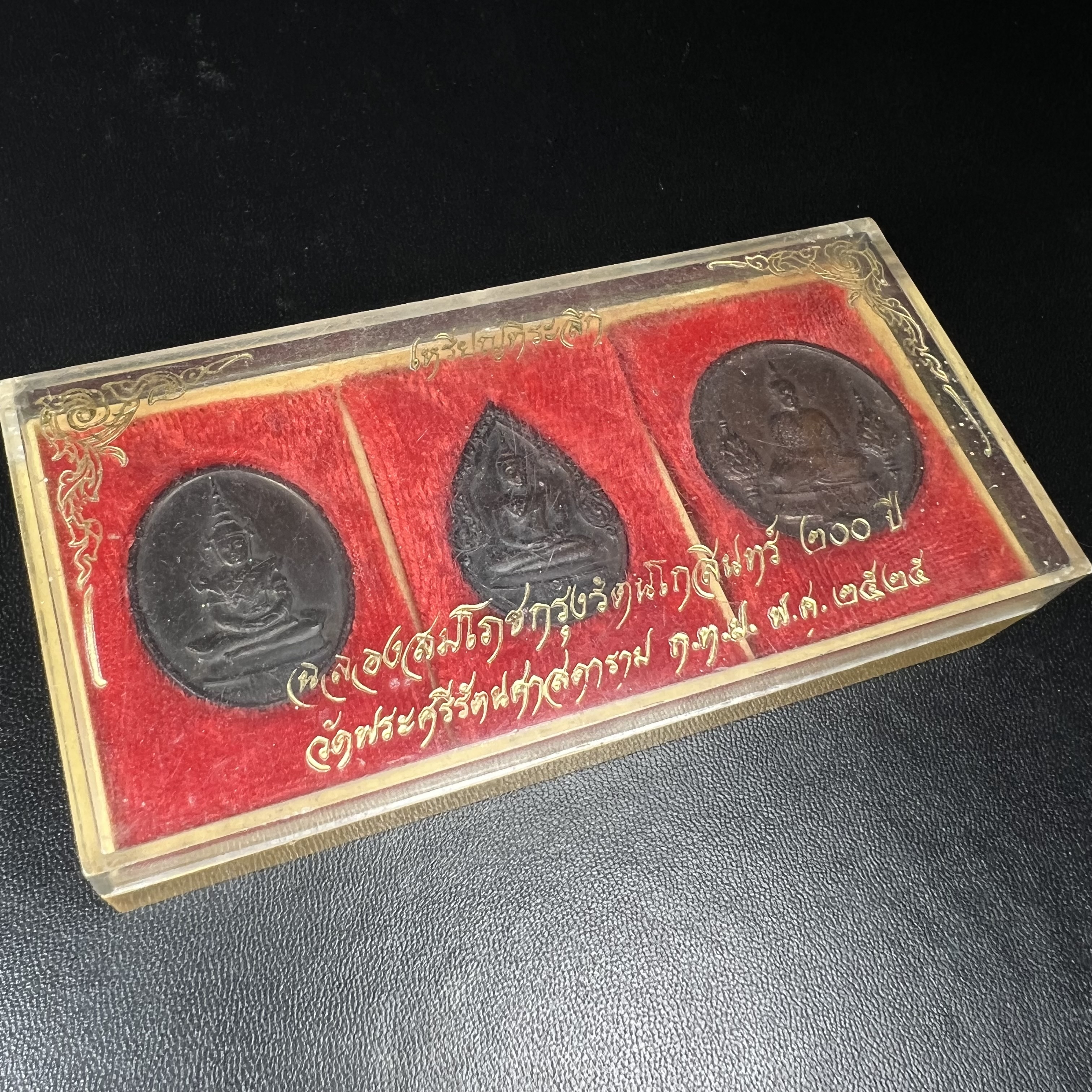 เหรียญพระแก้วมรกตหลัง ภปร. ฉลองกรุงรัตนโกสินทร์ครบ 200 ปี พ.ศ.2525 เนื้อทองแดงกล่องบรรจุเดิมครบ3พิมพ์(บล็อกพระราชศรัธา)(ในหลวงรัชกาลที่9 เสด็จในพิธี)พระคู่บ้านคู่เมือง...พระดี...พิธีใหญ่