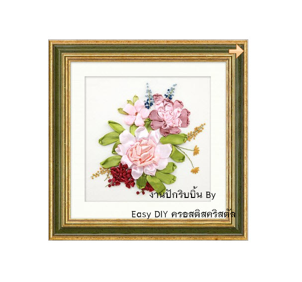 งานปักริบบิ้น (Ribbon embroidery) รูปดอกไม้คลาสิค 2 By Easy DIY ครอสติสคริสตัล