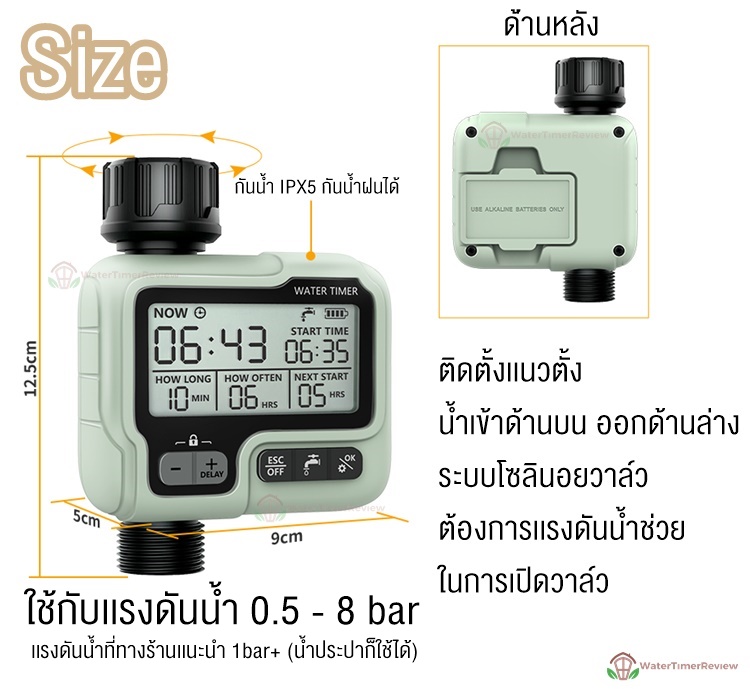 เครื่องตั้งเวลาเปิดปิดน้ำอัตโนมัติ โซลินอยวาล์ว 1 โปรเเกรม พร้อมถ่าน Alkaline Panasonic WTR-308