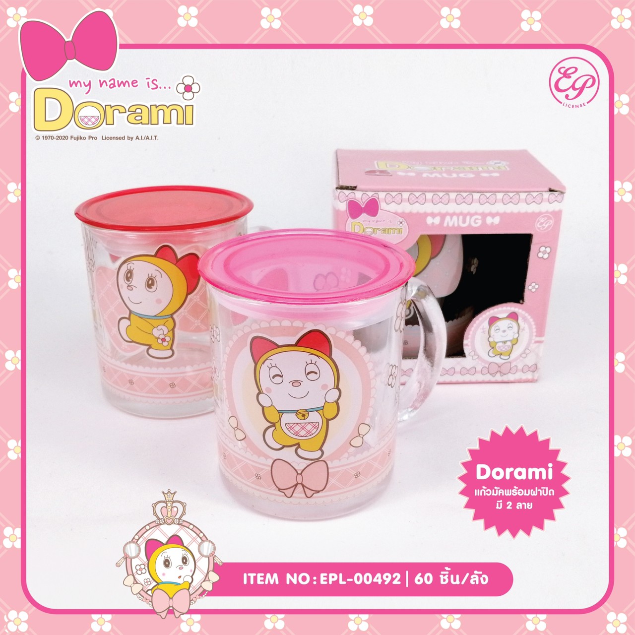 EPL-00492 แก้วมัคพร้อมฝาปิด Dorami โหลละ 230บาท/12ชิ้น ชิ้น