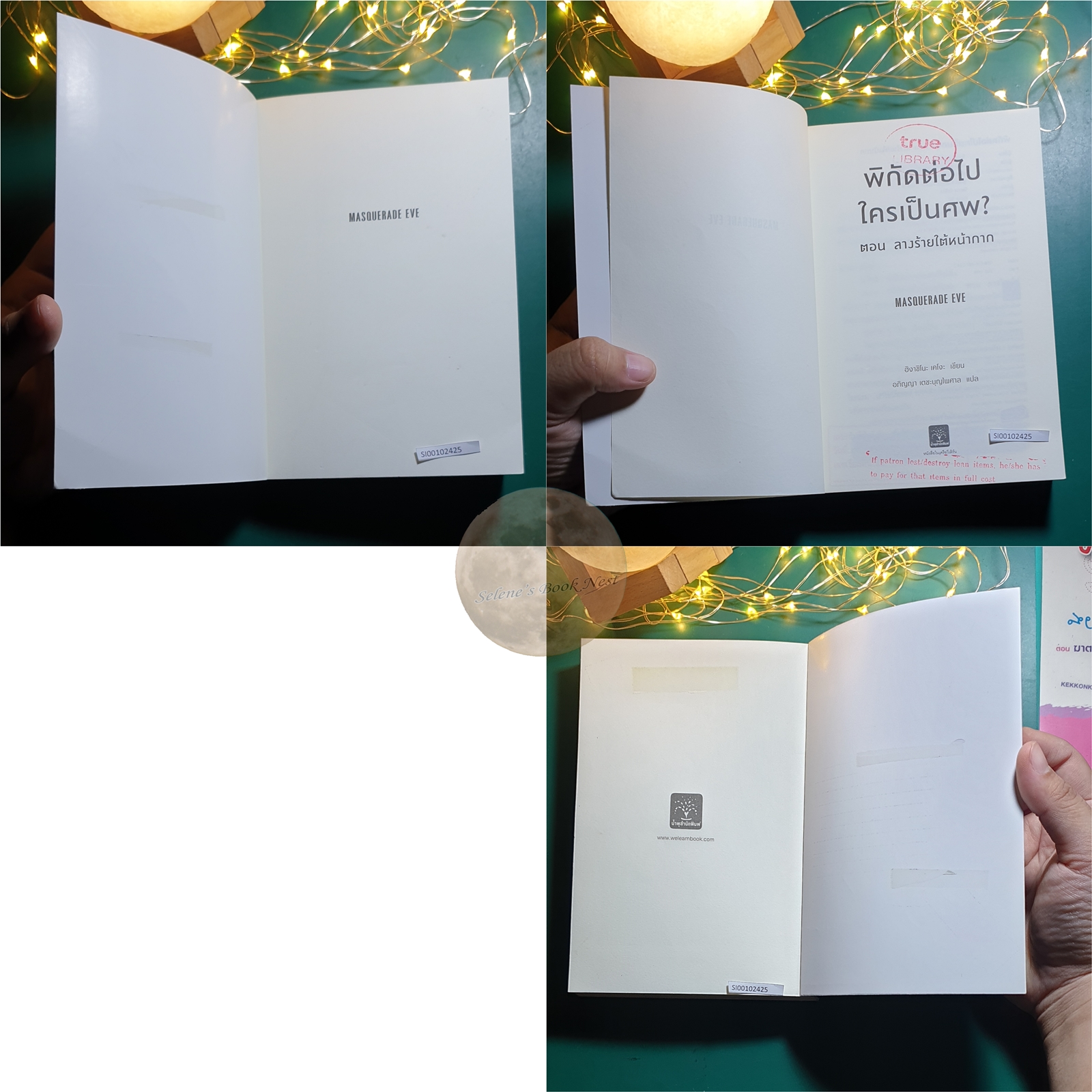 พิกัดต่อไปใครเป็นศพ? ตอน ลางร้ายใต้หน้ากาก / Higashino Keigo (ฮิงาชิโนะ เคโงะ)