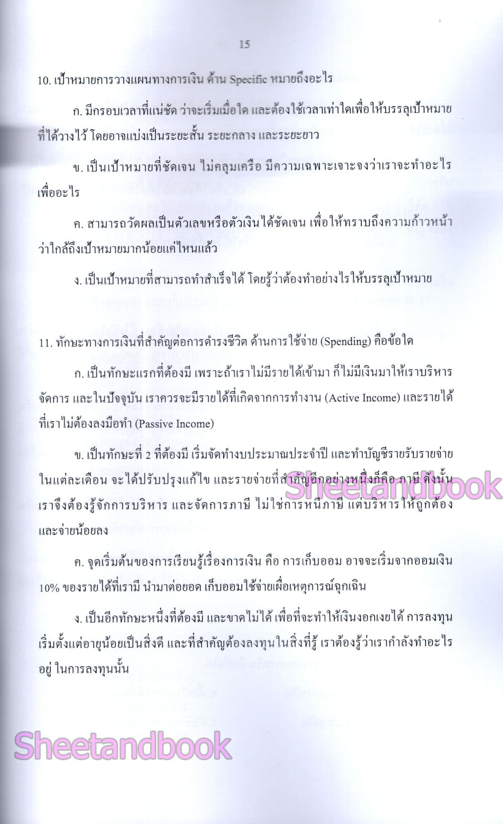 (ปี68) รวมข้อสอบ 500 ข้อ นักวิชาการเงินและบัญชีปฏิบัติการ กรมบังคับคดี ปี68 KTS0843 sheetandbook