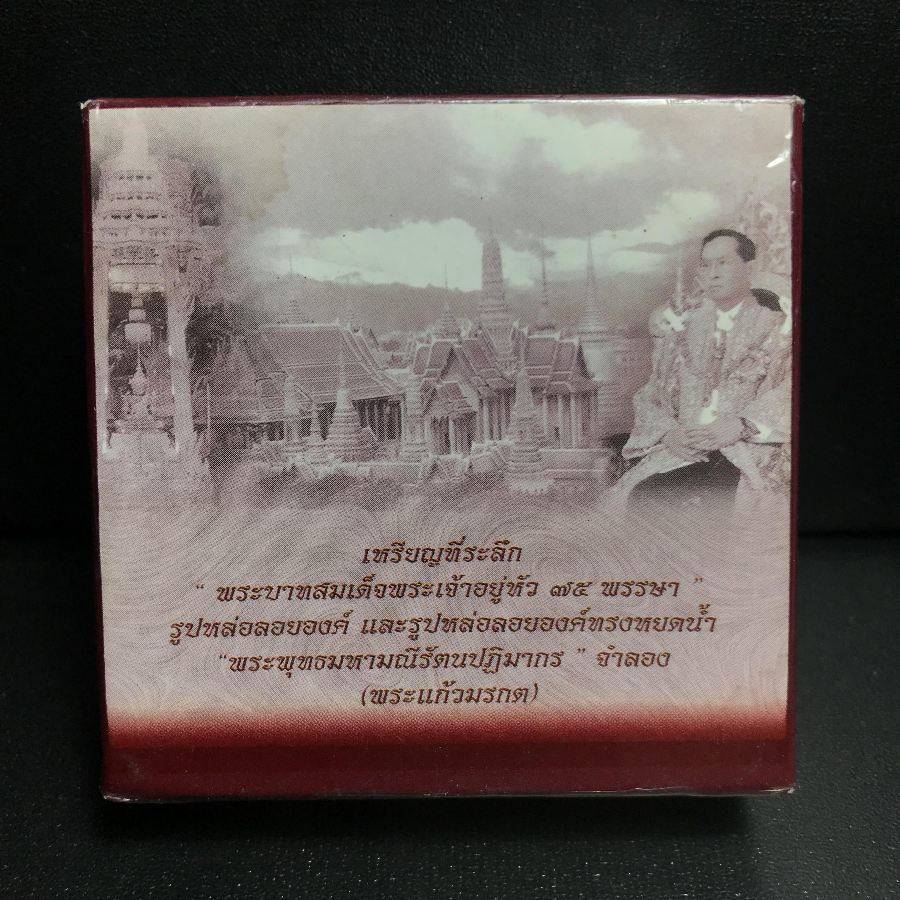 พระแก้วมรกต ภปร.(รุ่นแรก) ปี2545 รุ่นฉลองกรุงรัตนโกสินทร์ครบ 220 ปี พิมพ์ลอยองค์ทรงหยดน้ำ เนื้อเงิน3กษัตริย์