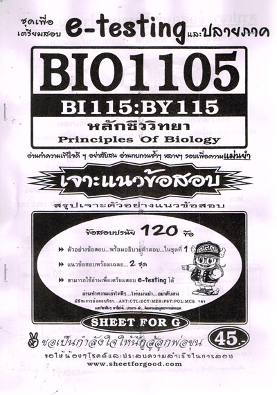 BIO1105 (BY115) หลักชีววิทยา Sheetandbook