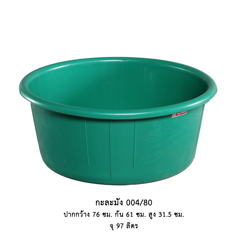 กะละมัง 004/80 แดง น้ำเงิน เขียว