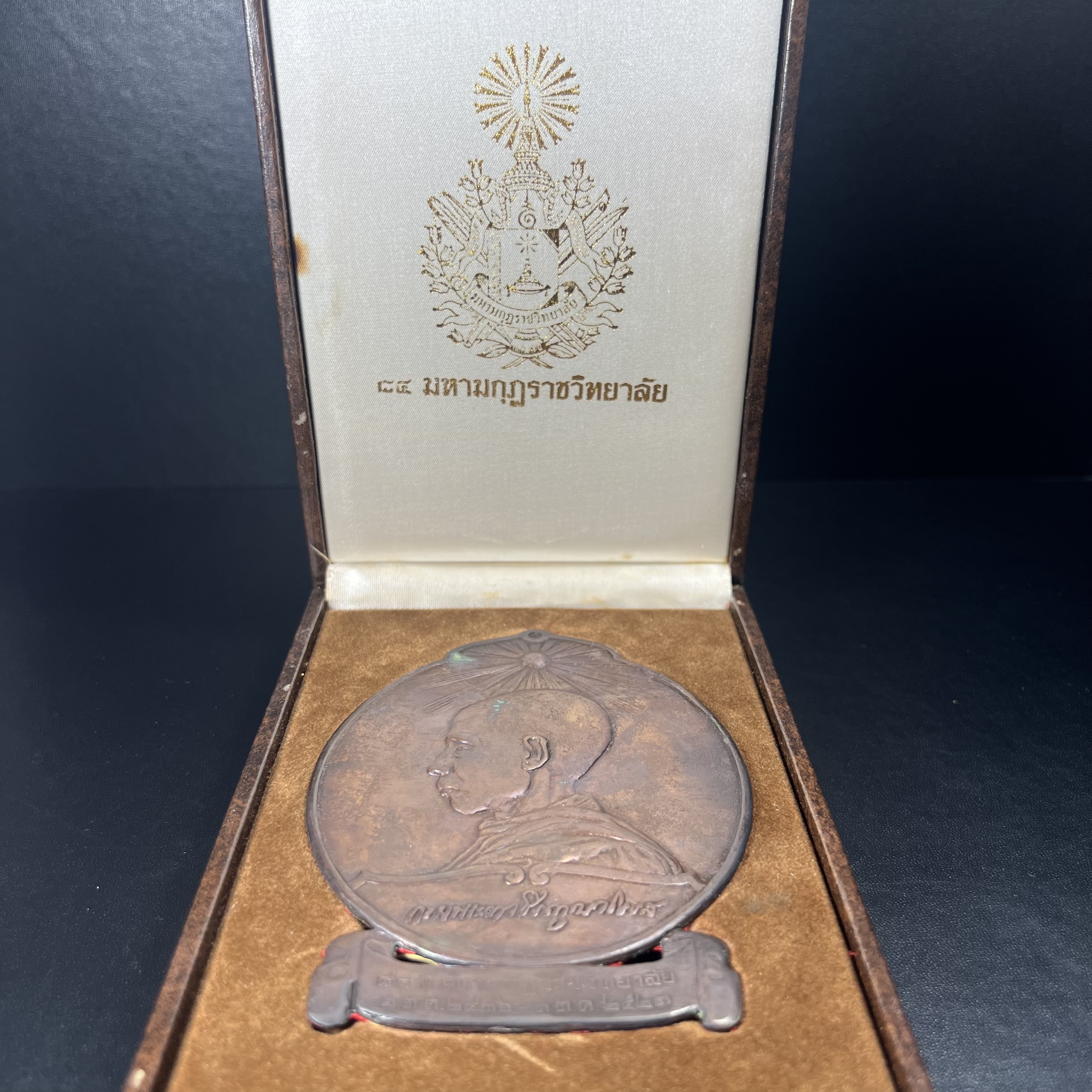 เหรียญแผ่นปั้มพระรูปสมเด็จพระมหาสมณเจ้ากรมพระยาวชิรญาณวโรรส ที่ระลึกเนื่องในงาน 84 ปี มหามกุฎราชวิทยาลัย วัดบวรนิเวศวิหาร ปี 2521(เหรียญโล่ขนาดใหญ่ตั้งบูชา)หายาก