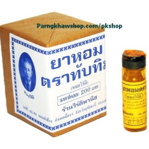 ยาหอมทับทิม ( เล็ก )