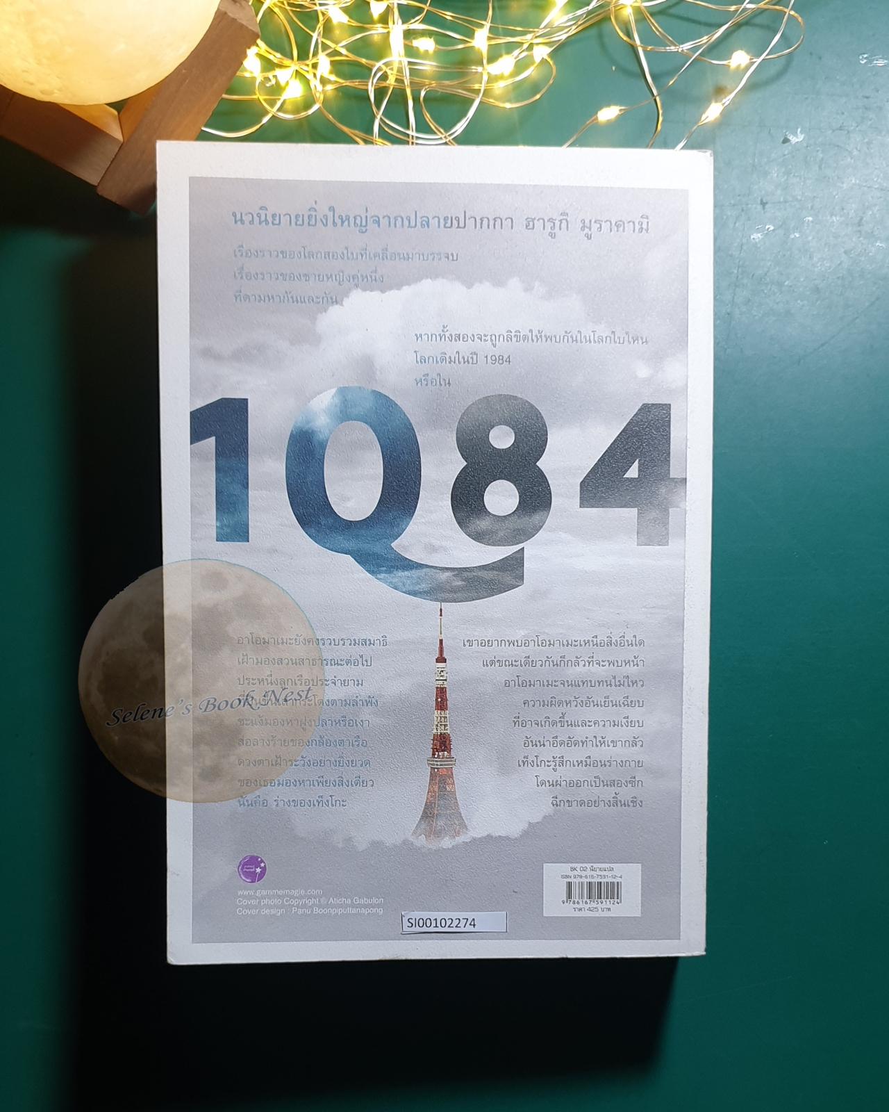 (SET) 1Q84 / Haruki Murakami (ฮารูกิ มูรากามิ)