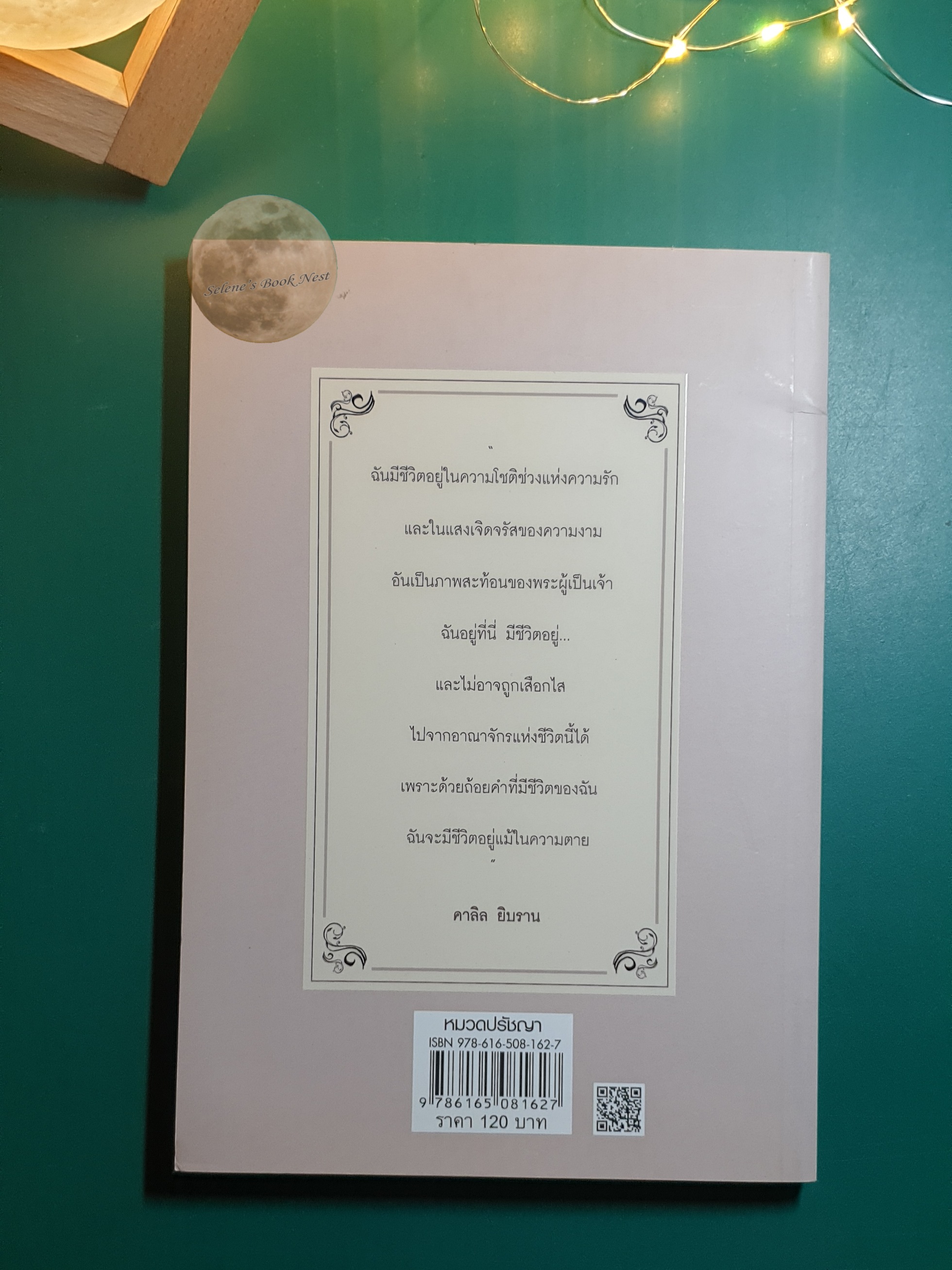 ปรัชญาน่าคิด: คาลิล ยิบราน (The Life and Philosophy of Kahlil Gibran) / Kahlil Gibran (คาลิล ยิบราน)