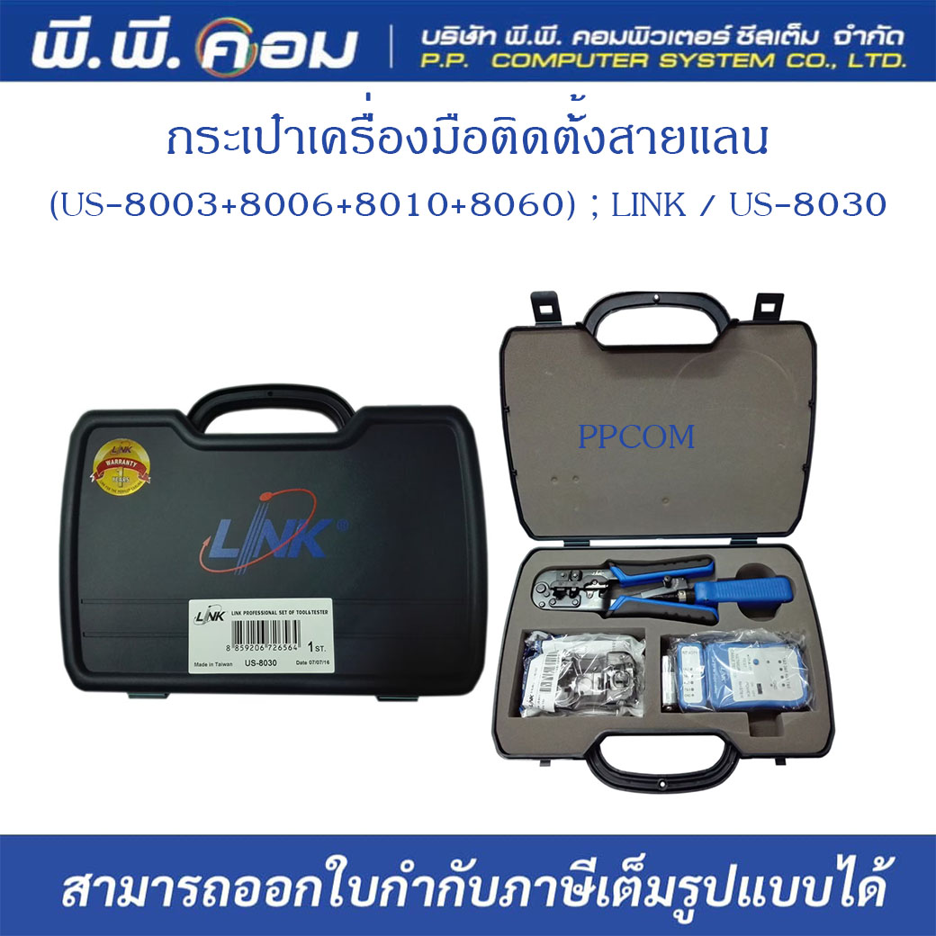 กระเป๋าเครื่องมือติดตั้งสายแลน(US-8003+8006+8010+8060) ; LINK / US-8030