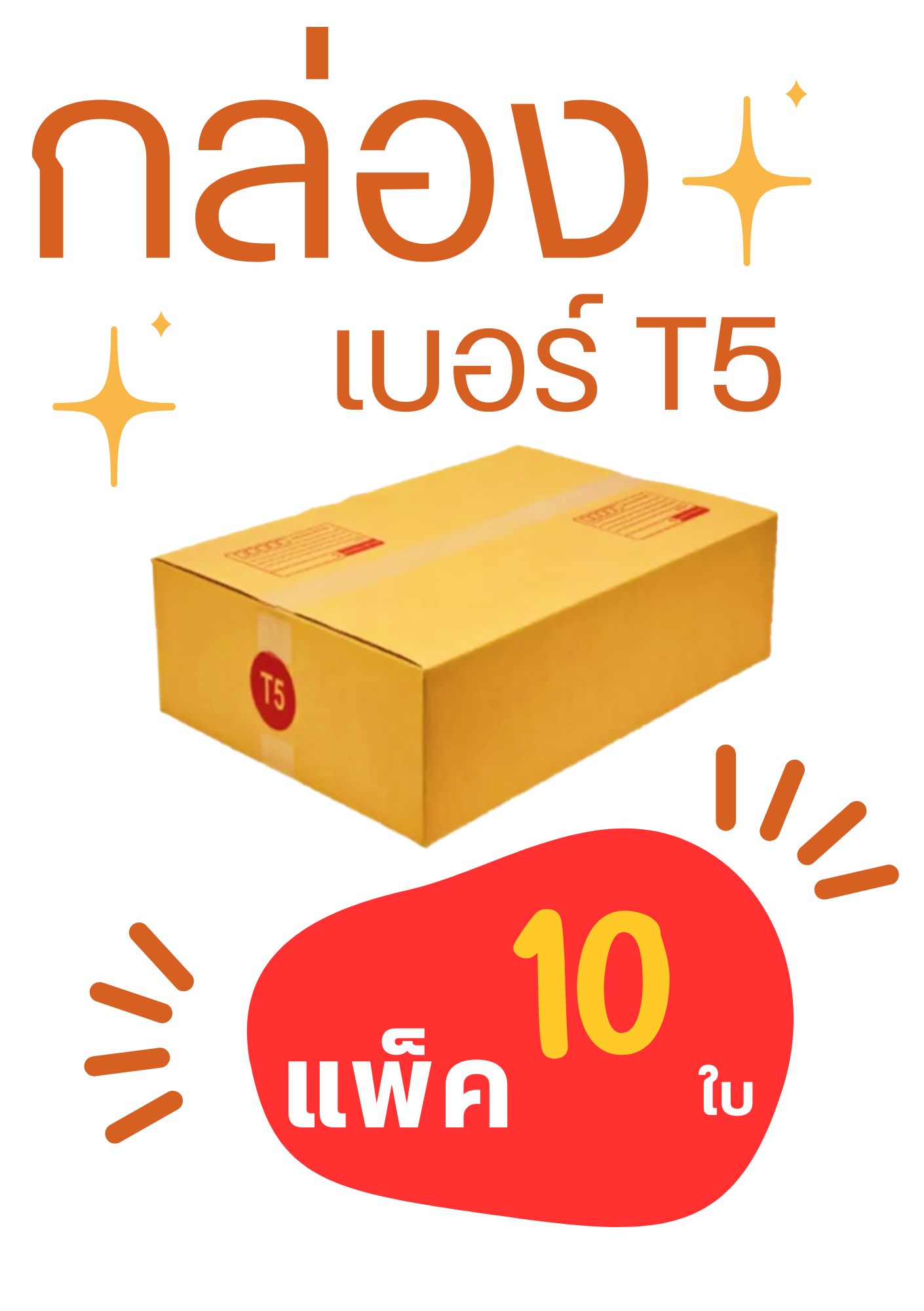 กล่องพัสดุ เบอร์ T ขนาด 40x60x15CM ชิ้น 0 กก.