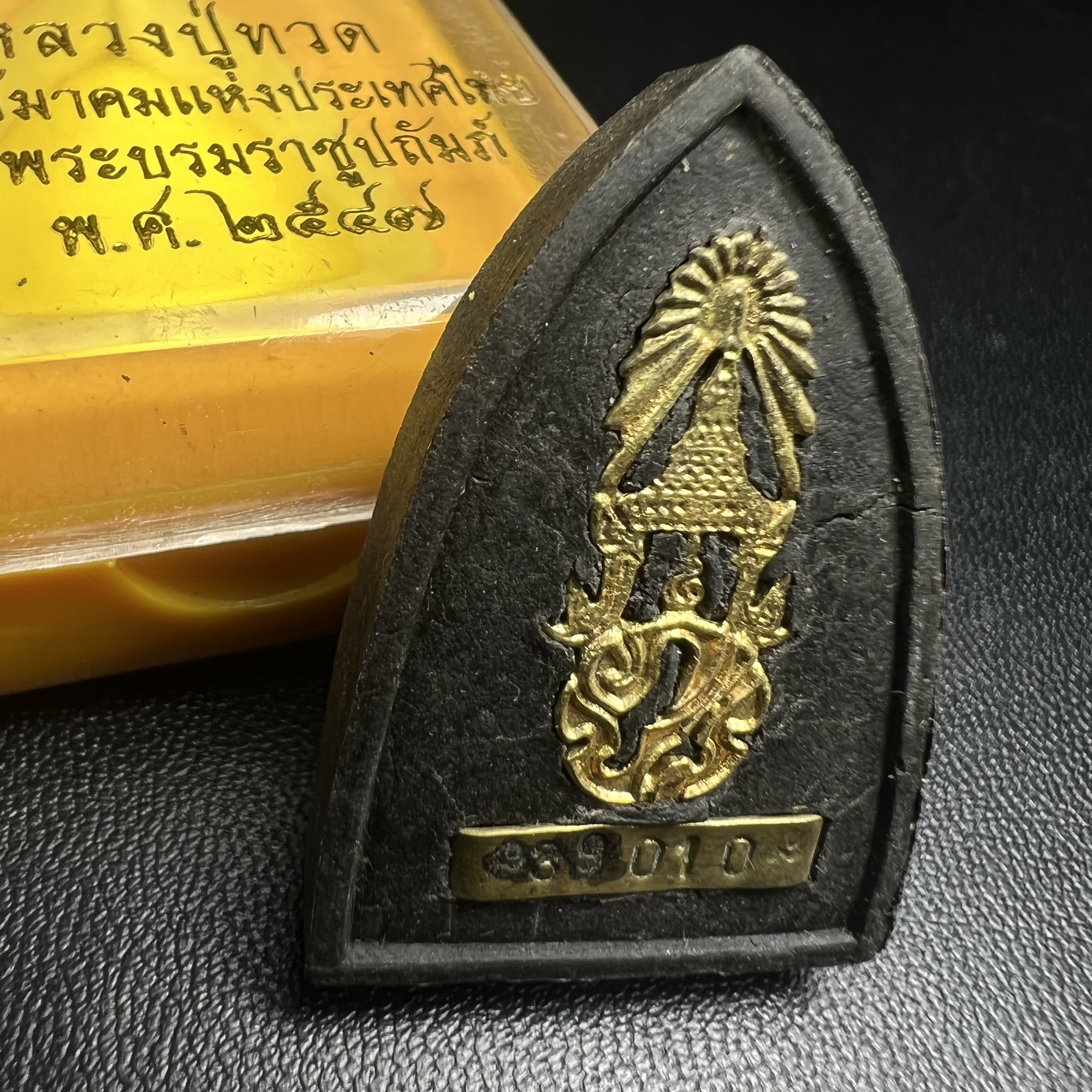 พระหลวงปู่ทวด ภปร.ปี2547 เนื้อว่าน ทรงกลีบบัว (พิมพ์เตารีด)(ชนวนเก่า)ด้านหลังมี ภ.ป.ร. เป็นโลหะผสม สูง 3.3 ซม. พร้อมกล่องบรรจุเดิม พิธีใหญ่ มวลสารดี ปลุกเสกวัดพระแก้ว