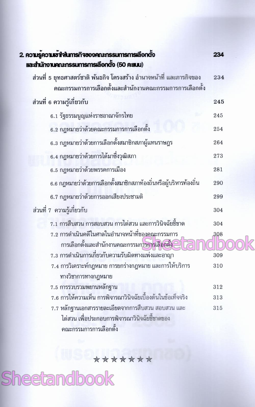(ปี68) รวมข้อสอบ 1100 ข้อ พนักงานสืบสวนและไต่สวนปฏิบัติการ สำนักงานคณะกรรมการการเลือกตั้ง กกต. ปี68 KTS0853 sheetandbook
