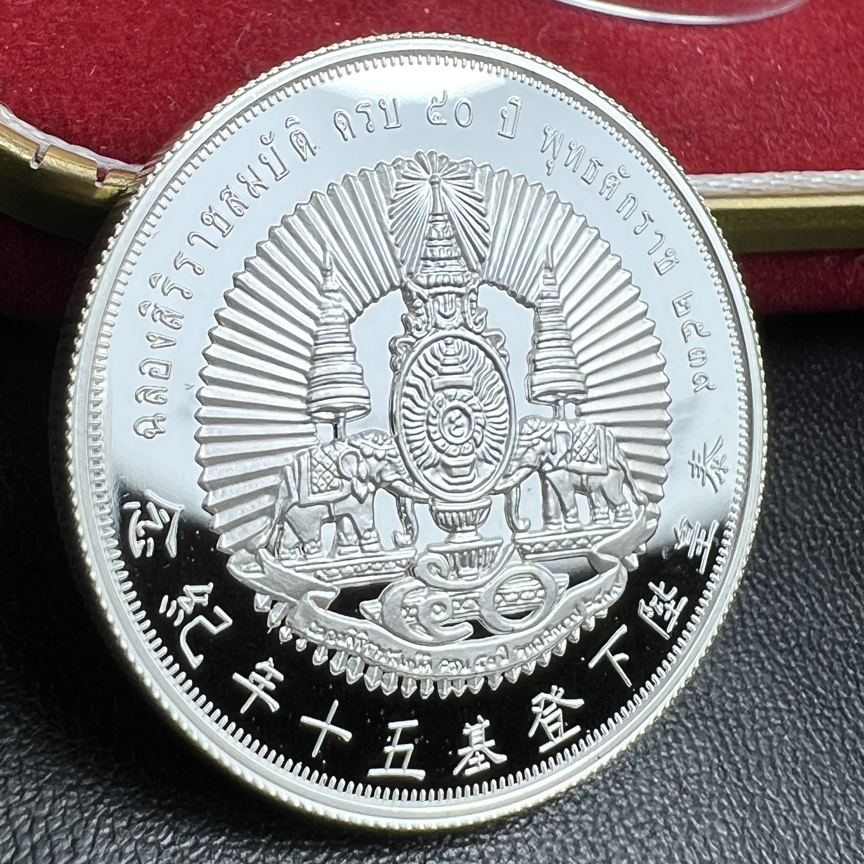 เหรียญหลวงปู่ไต้ฮงกง รุ่นกาญจนาภิเษก ตราสัญลักษณ์ครองราช 50 ปี ในหลวงรัชกาลที่ 9 พ.ศ.2539 เหรียญเงินบริสุทธิ์ขัดเงา 99.99% ขนาด 2.8 ซม. พิธีใหญ่ สวยมาก พร้อมกล่องบรรจุเดิมครบ