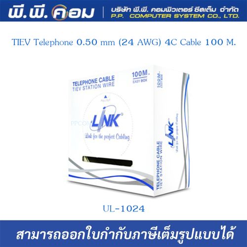 สายโทรศัพท์ TIEV Telephone 0.50 mm (24 AWG) 4C Cable 100 M./Easy BoxR