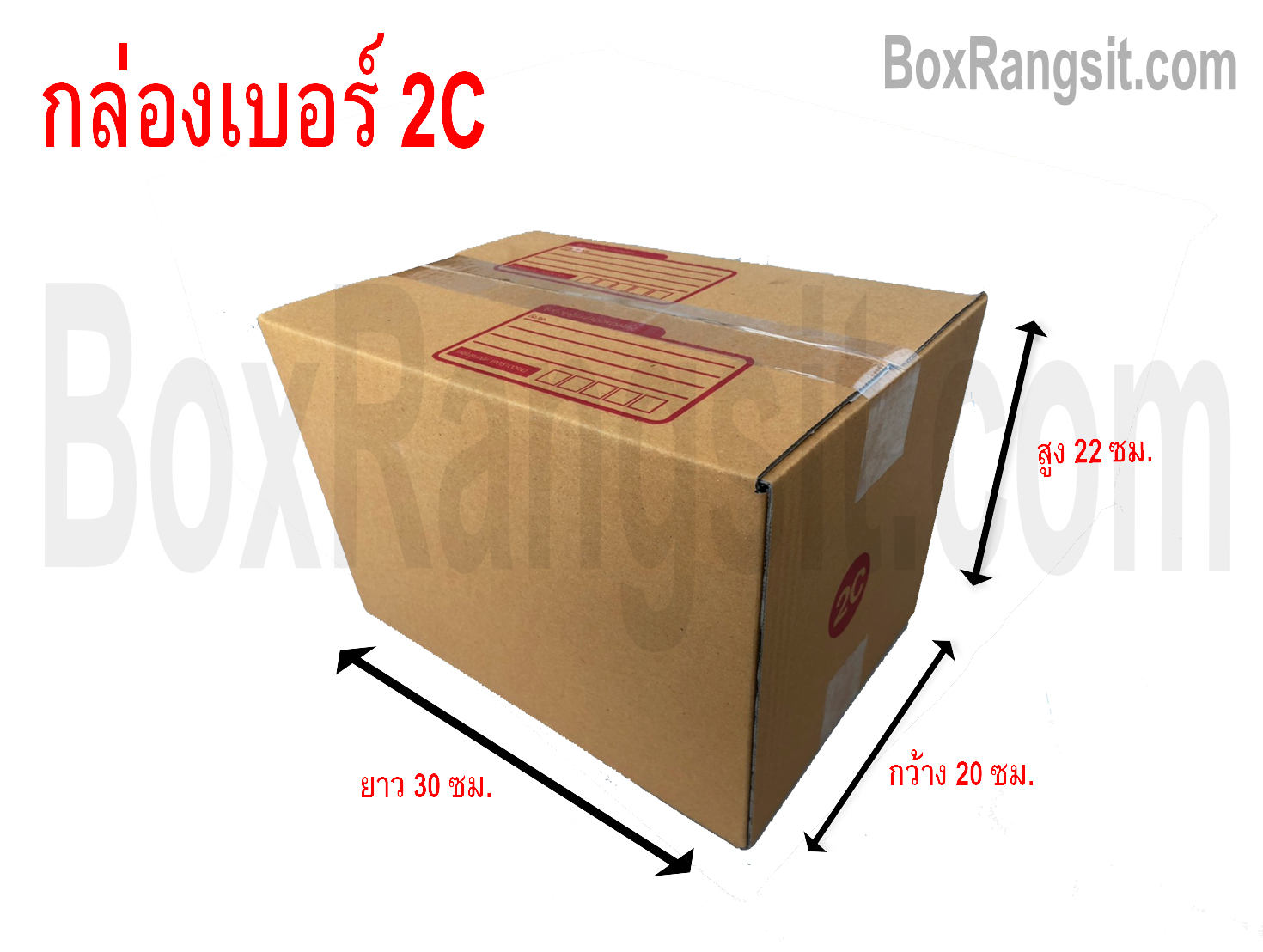 กล่องไปรษณีย์ เบอร์ 2C